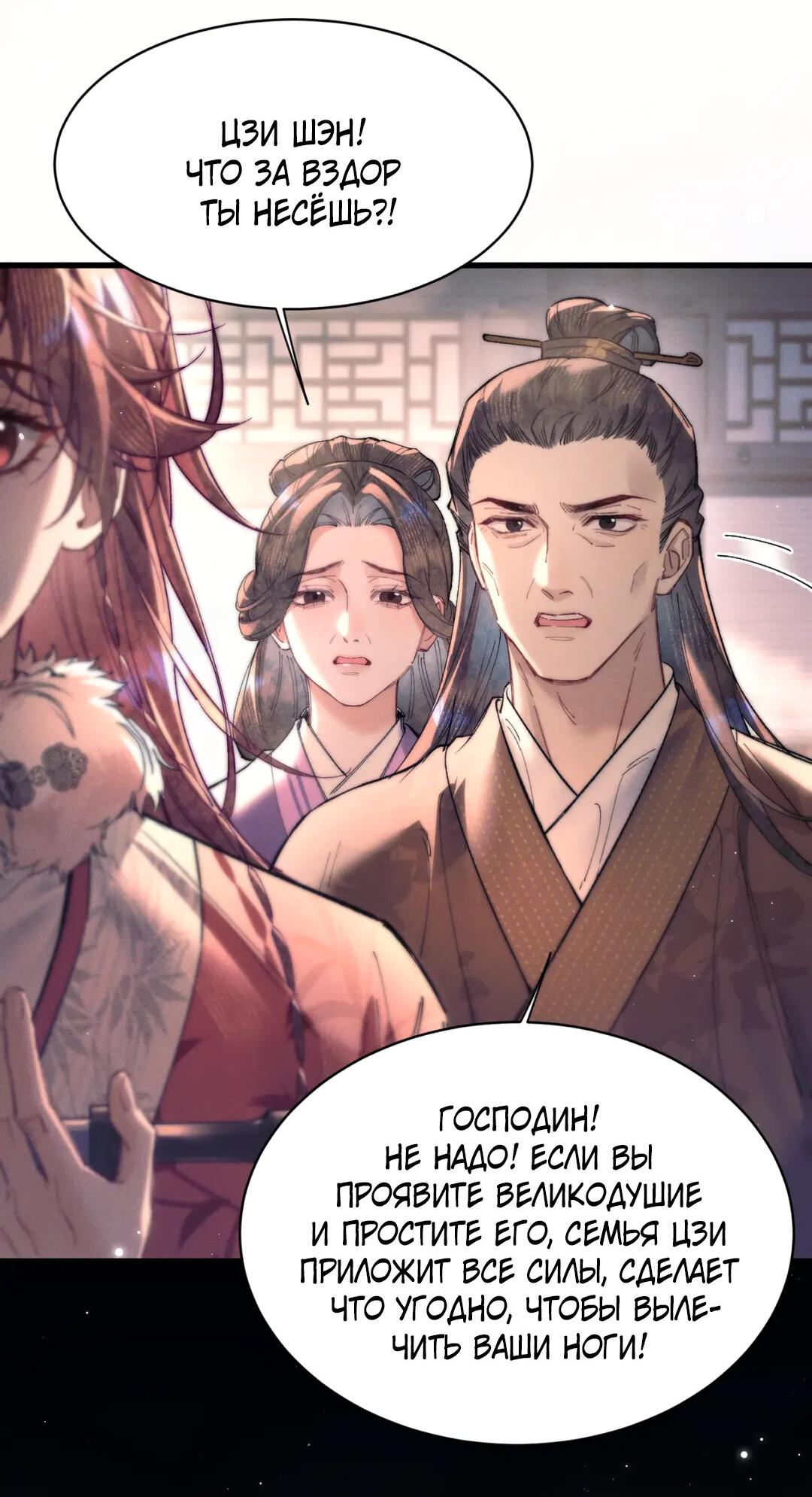 Манга Любовь, что не даёт умереть [Система убийства жены] - Глава 19 Страница 14