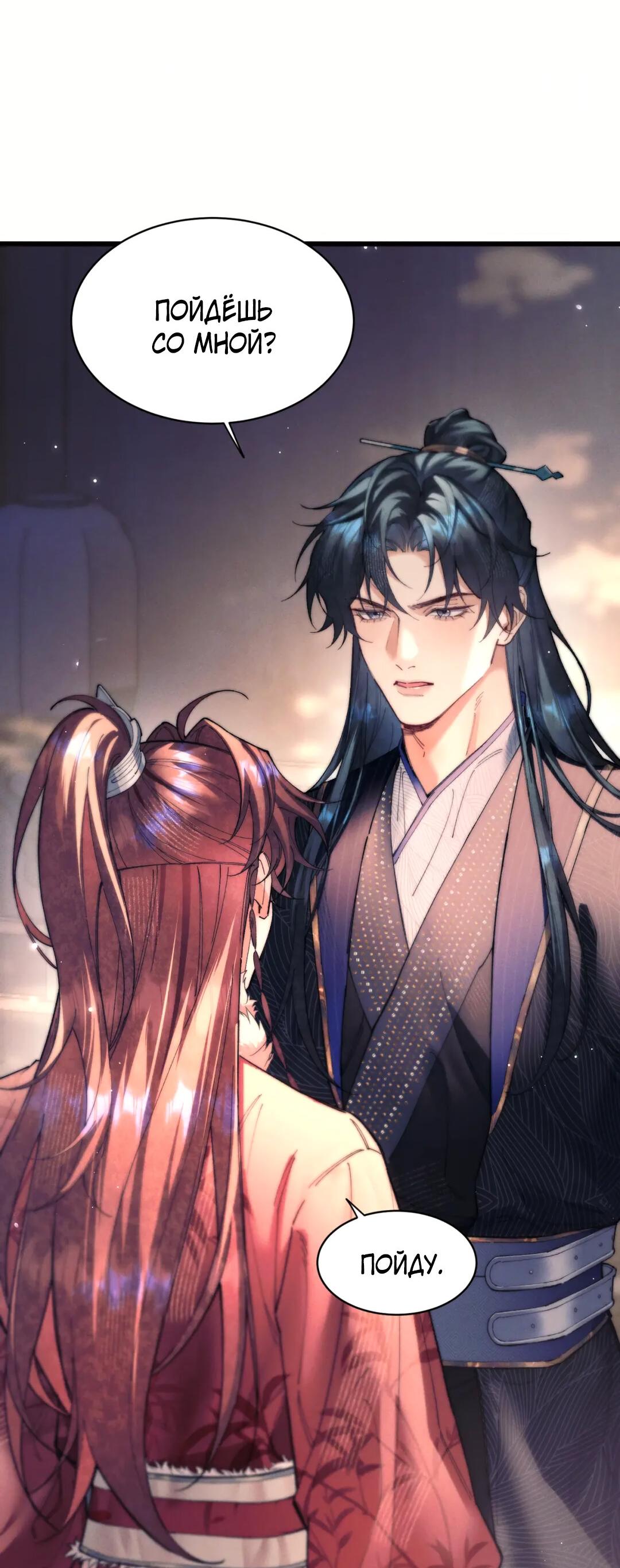 Манга Любовь, что не даёт умереть [Система убийства жены] - Глава 19 Страница 24