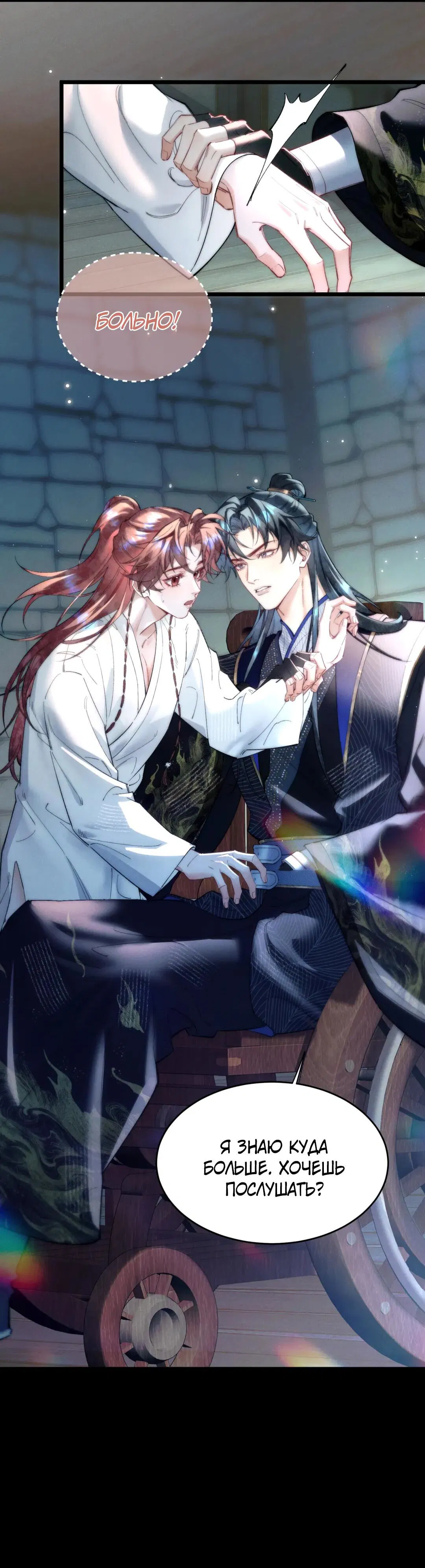 Манга Любовь, что не даёт умереть [Система убийства жены] - Глава 18 Страница 18