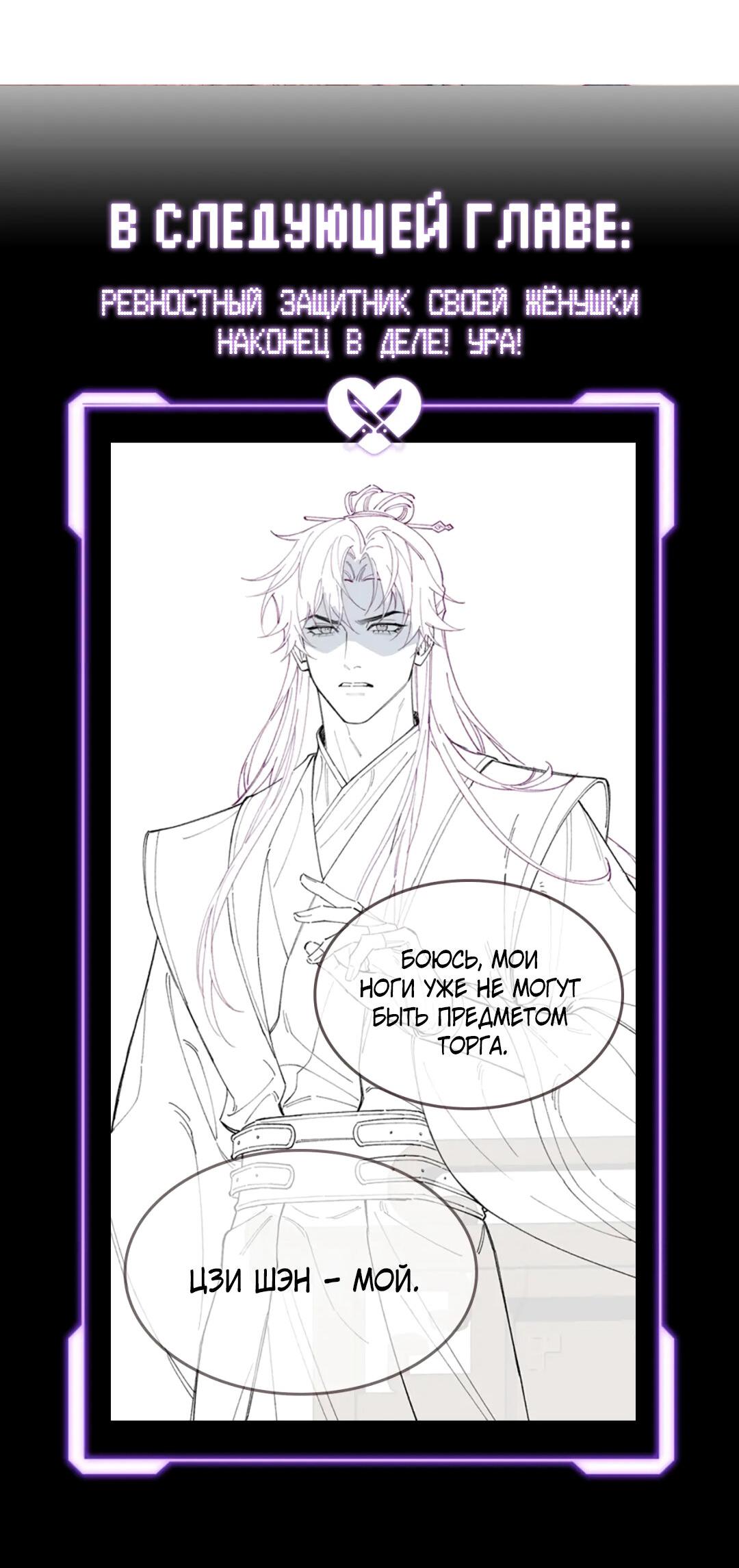 Манга Любовь, что не даёт умереть [Система убийства жены] - Глава 18 Страница 44