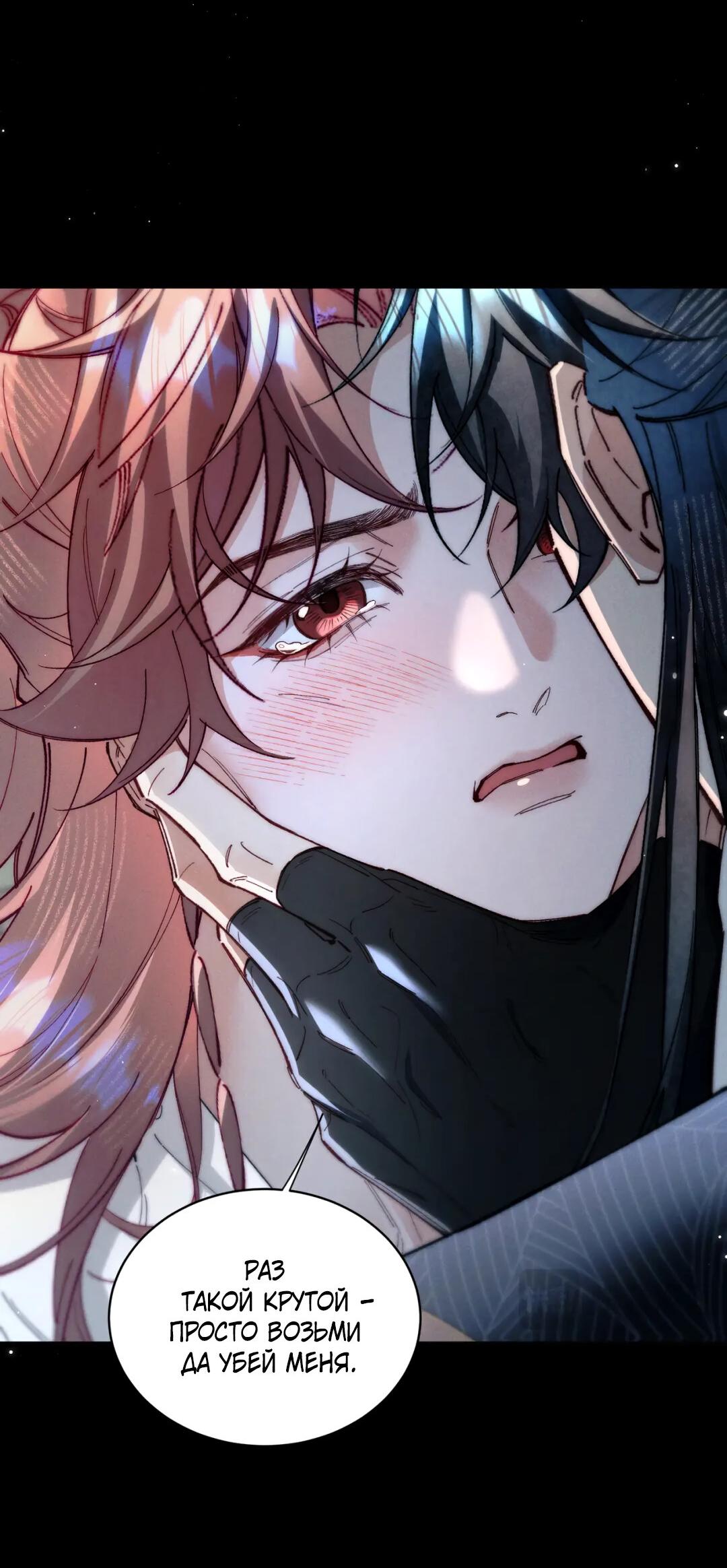 Манга Любовь, что не даёт умереть [Система убийства жены] - Глава 18 Страница 24