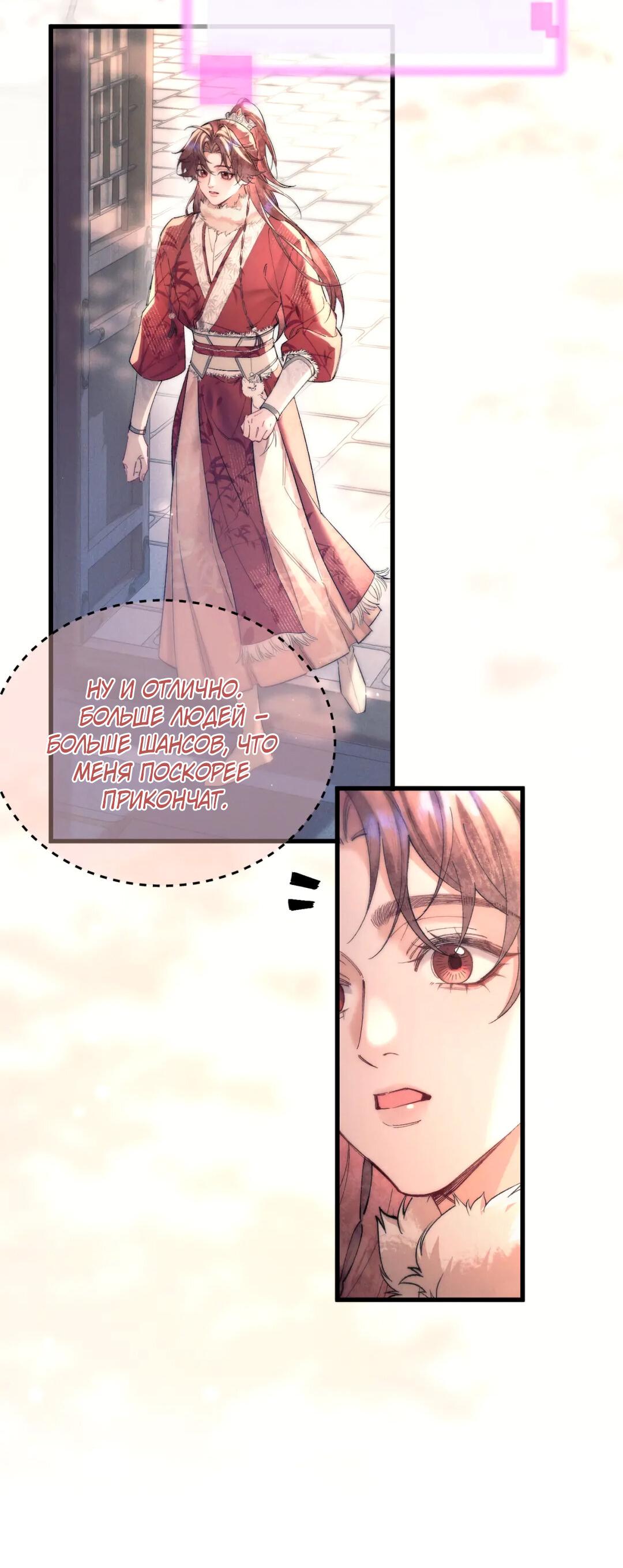 Манга Любовь, что не даёт умереть [Система убийства жены] - Глава 18 Страница 43