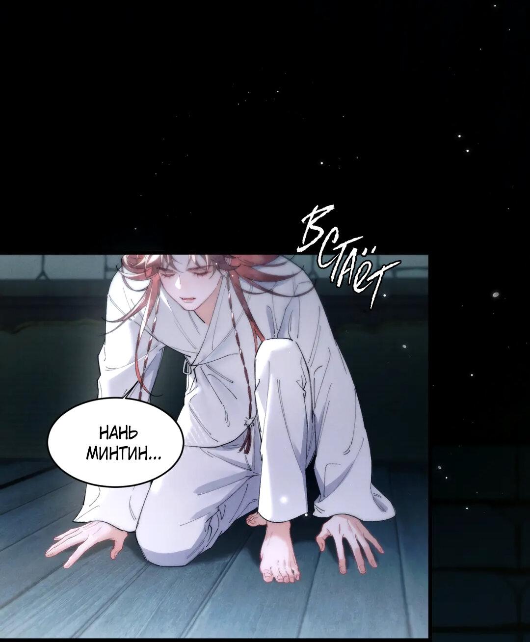 Манга Любовь, что не даёт умереть [Система убийства жены] - Глава 18 Страница 34