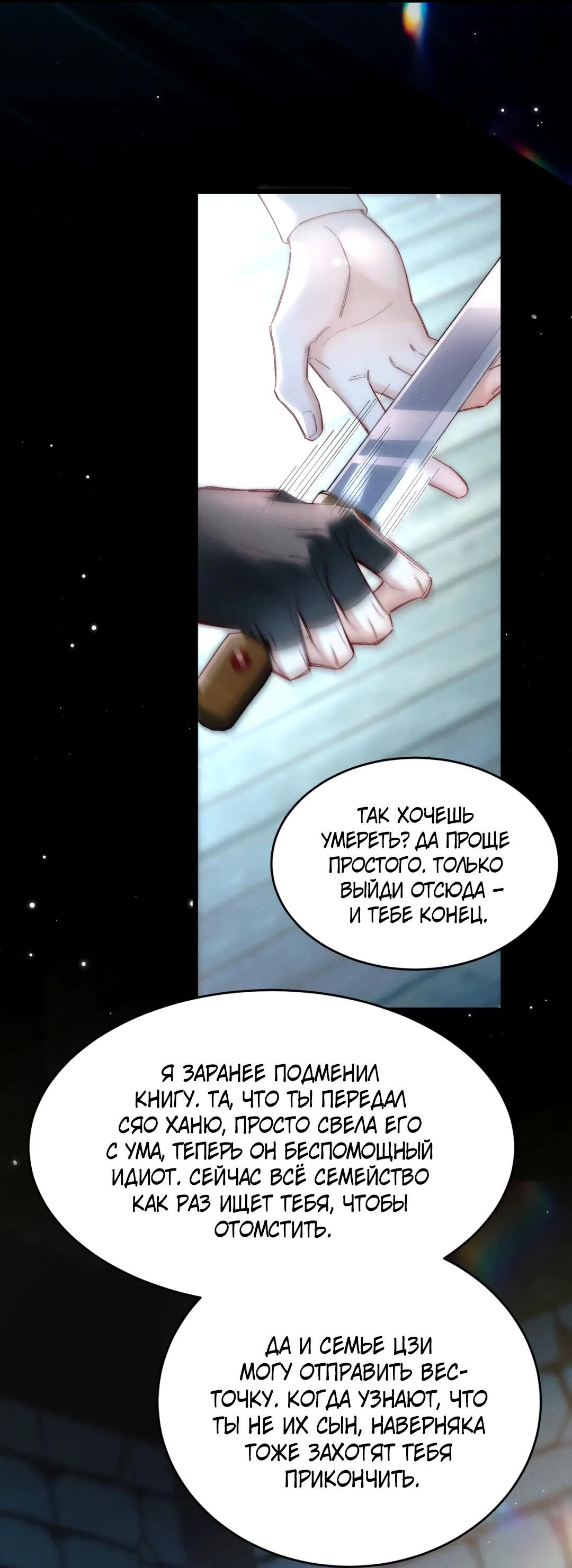 Манга Любовь, что не даёт умереть [Система убийства жены] - Глава 18 Страница 13