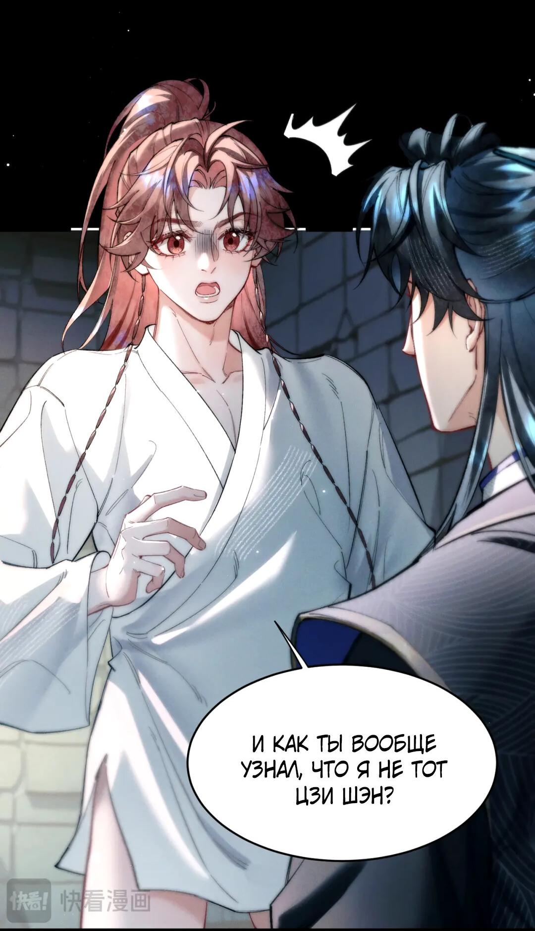 Манга Любовь, что не даёт умереть [Система убийства жены] - Глава 18 Страница 17