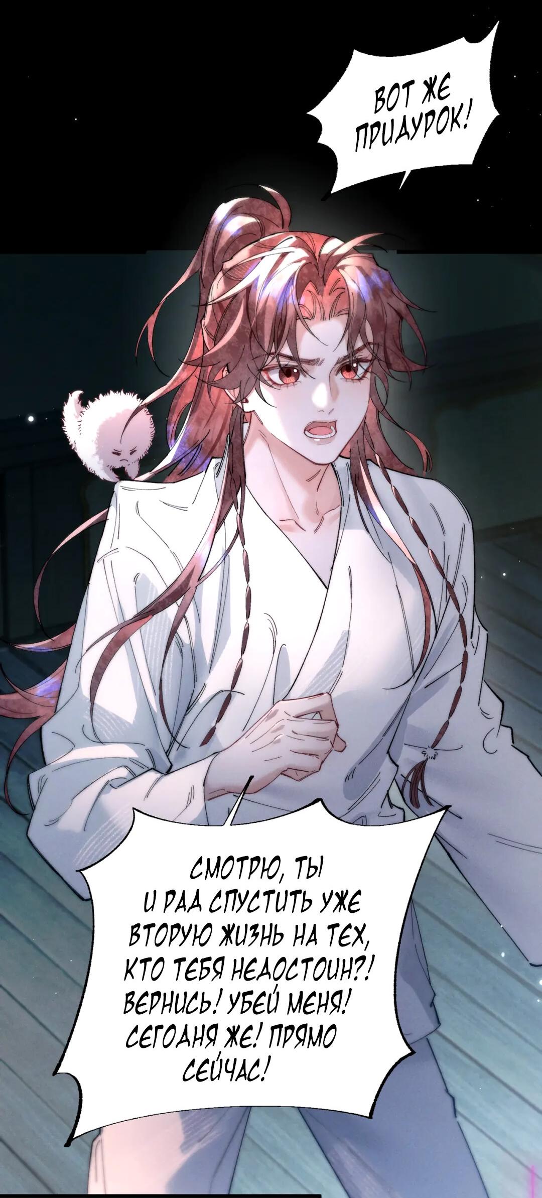 Манга Любовь, что не даёт умереть [Система убийства жены] - Глава 18 Страница 39