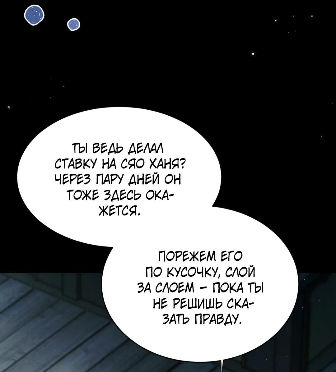 Манга Любовь, что не даёт умереть [Система убийства жены] - Глава 18 Страница 30