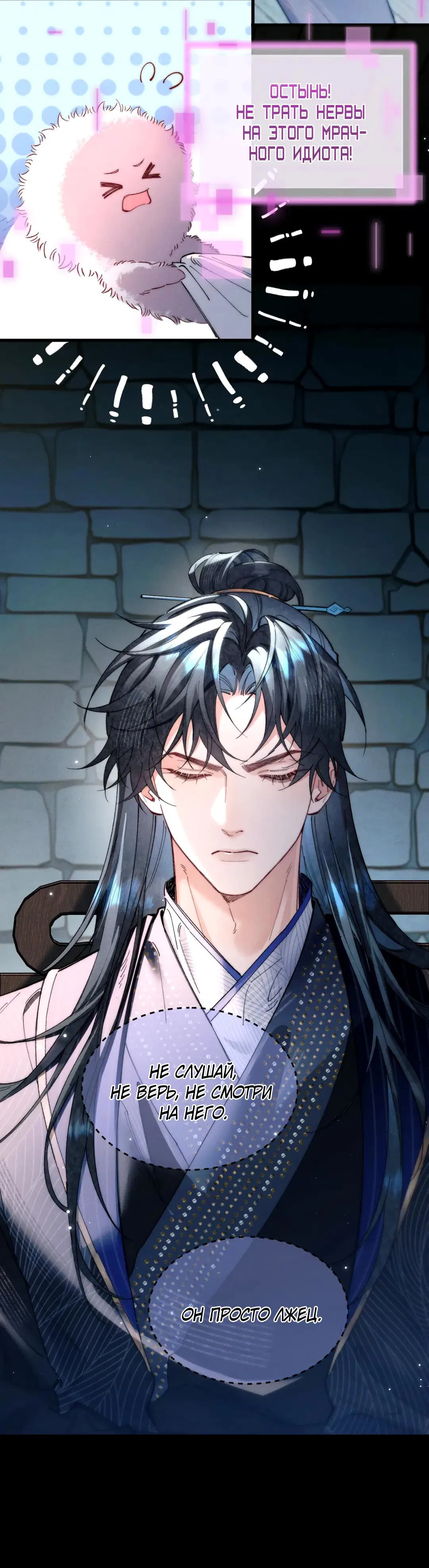 Манга Любовь, что не даёт умереть [Система убийства жены] - Глава 18 Страница 40