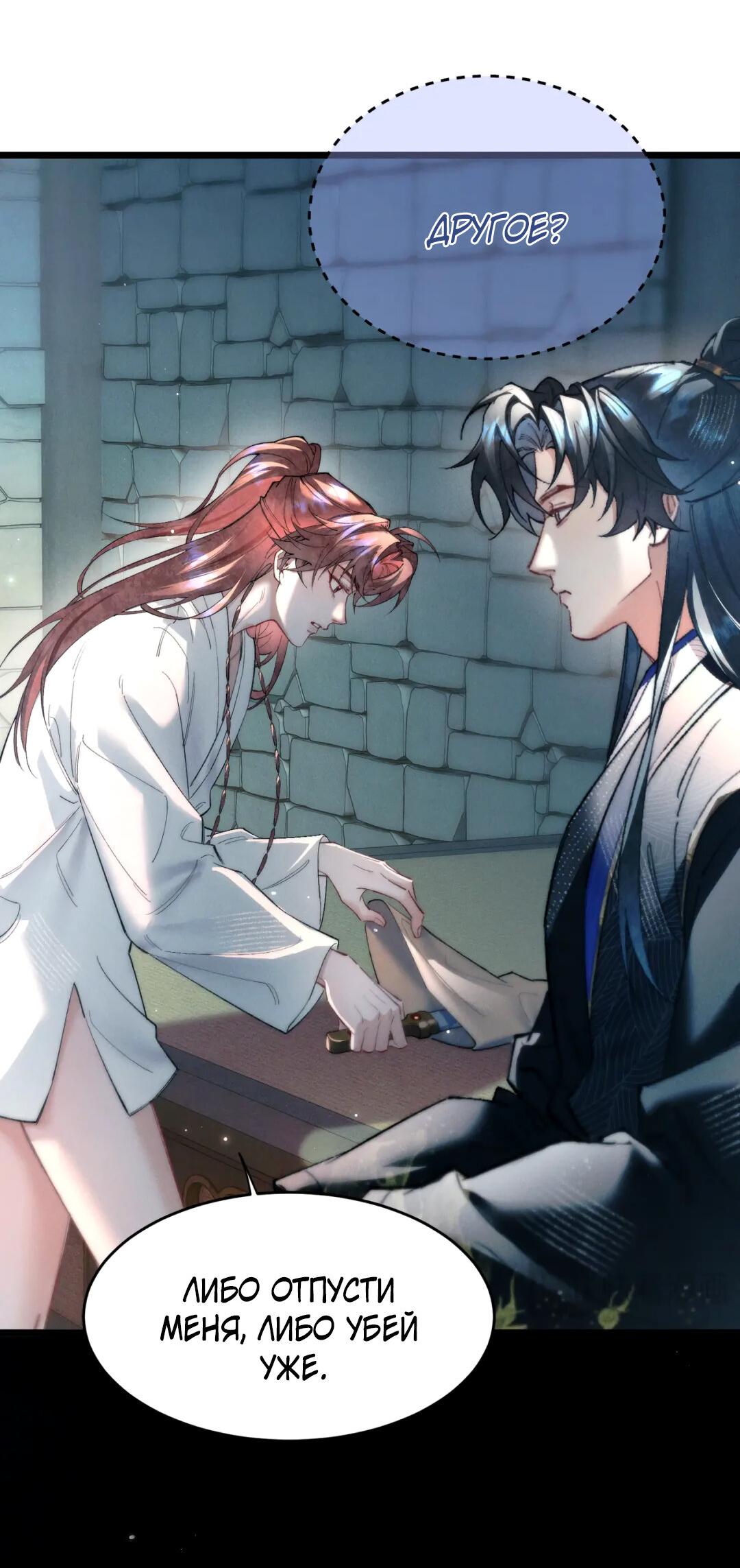 Манга Любовь, что не даёт умереть [Система убийства жены] - Глава 18 Страница 7