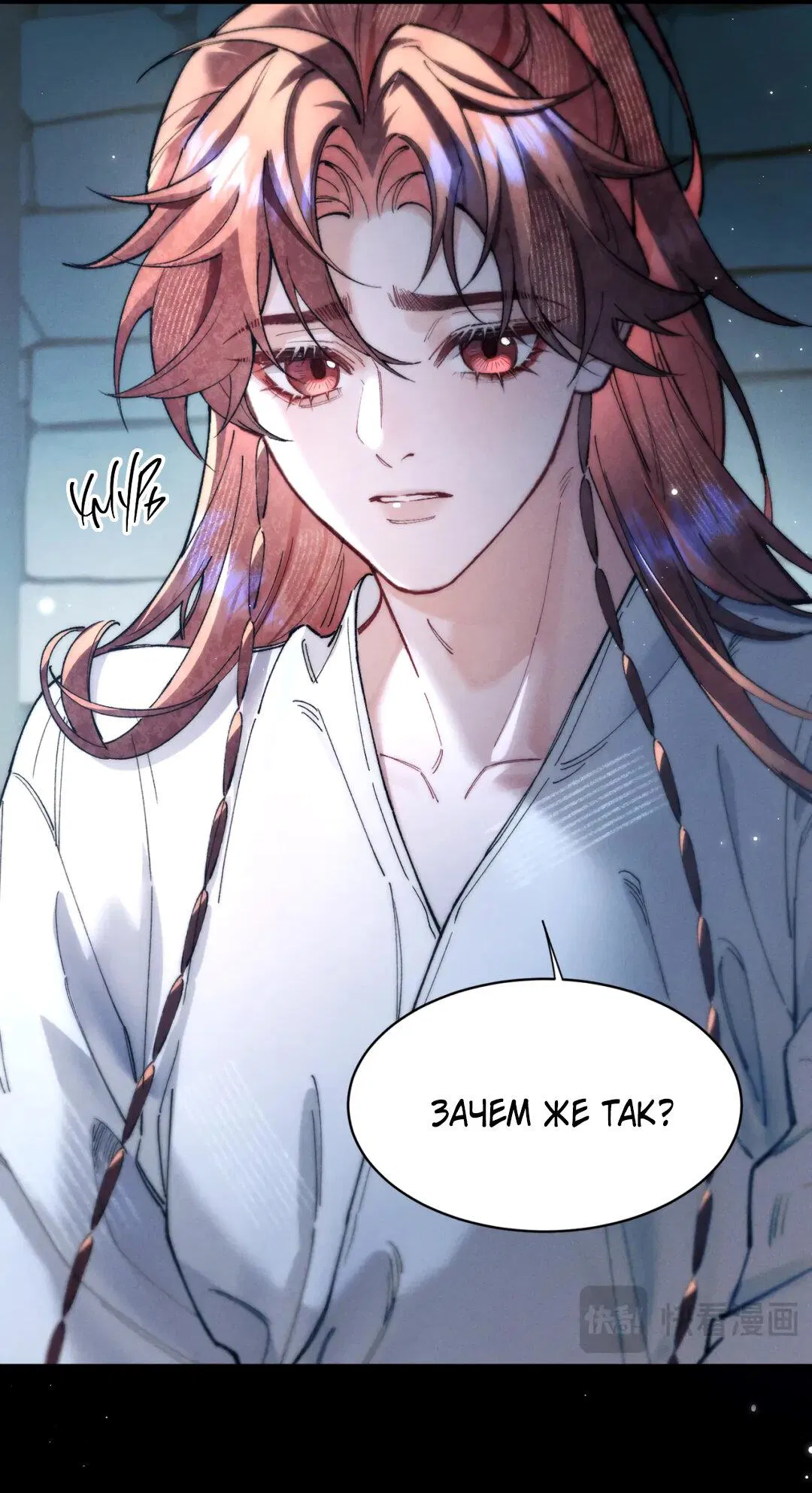 Манга Любовь, что не даёт умереть [Система убийства жены] - Глава 18 Страница 32