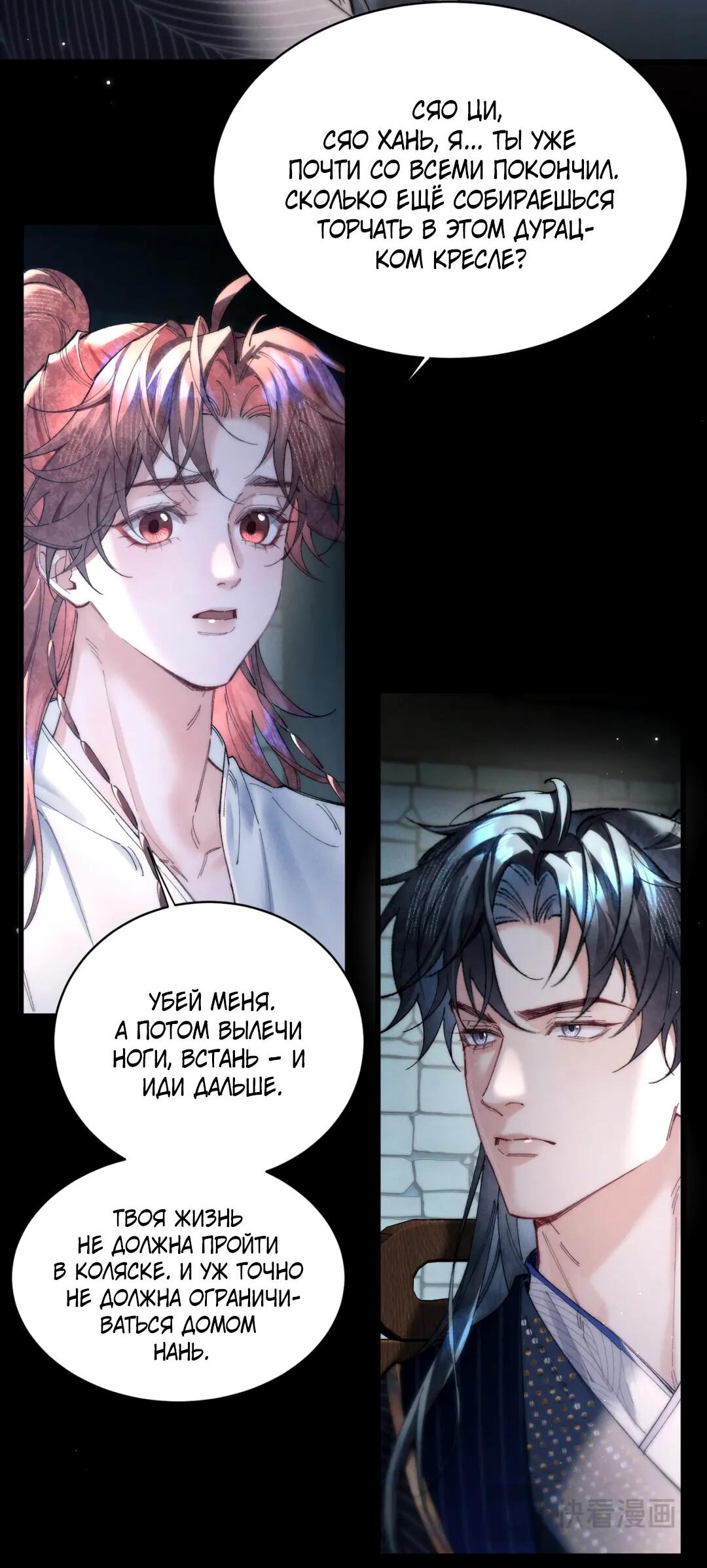 Манга Любовь, что не даёт умереть [Система убийства жены] - Глава 18 Страница 37