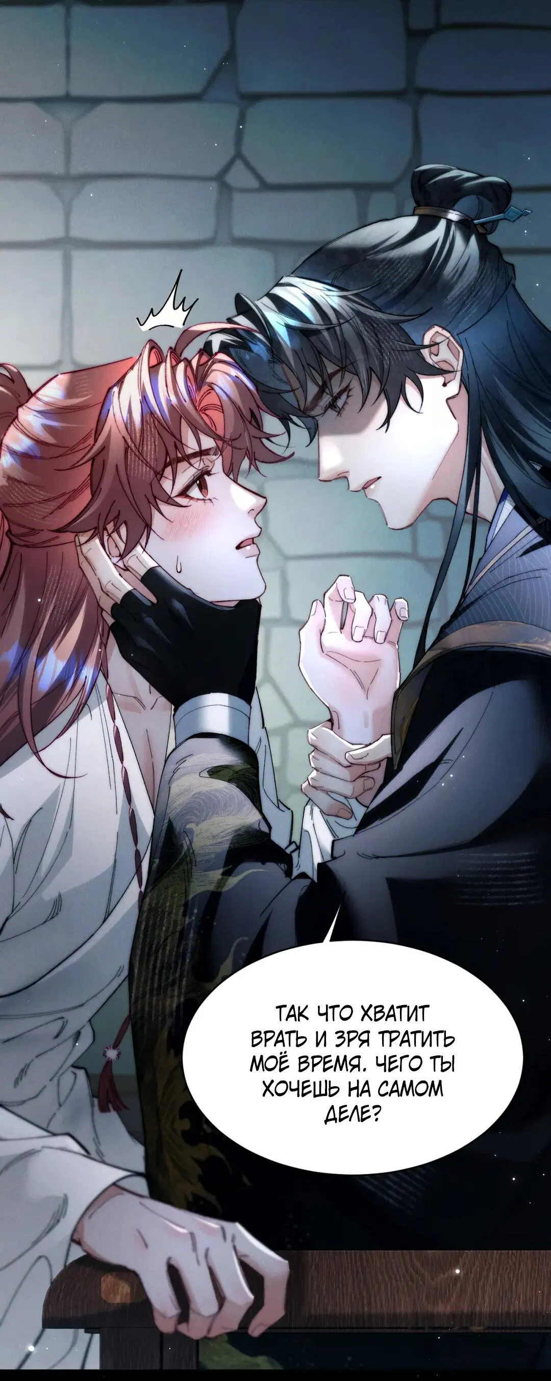 Манга Любовь, что не даёт умереть [Система убийства жены] - Глава 18 Страница 23