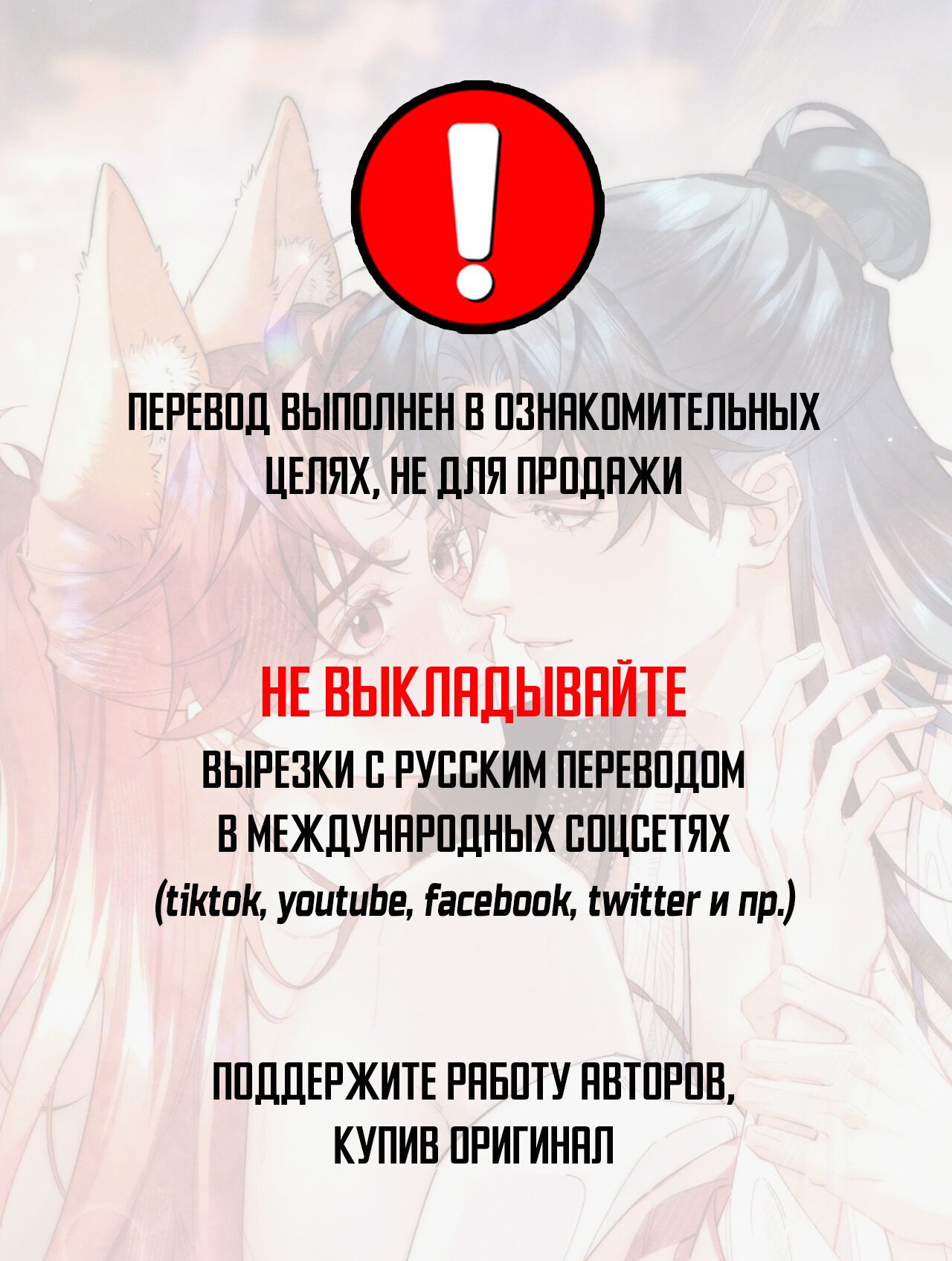 Манга Любовь, что не даёт умереть [Система убийства жены] - Глава 17 Страница 1