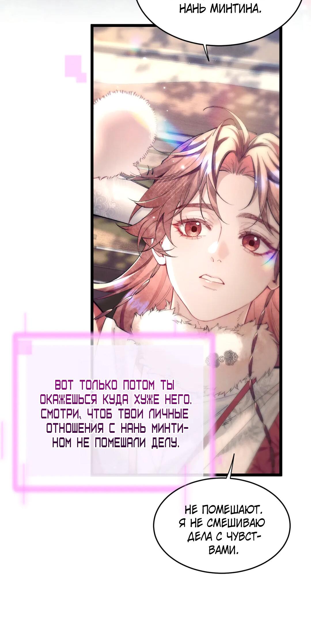 Манга Любовь, что не даёт умереть [Система убийства жены] - Глава 17 Страница 9