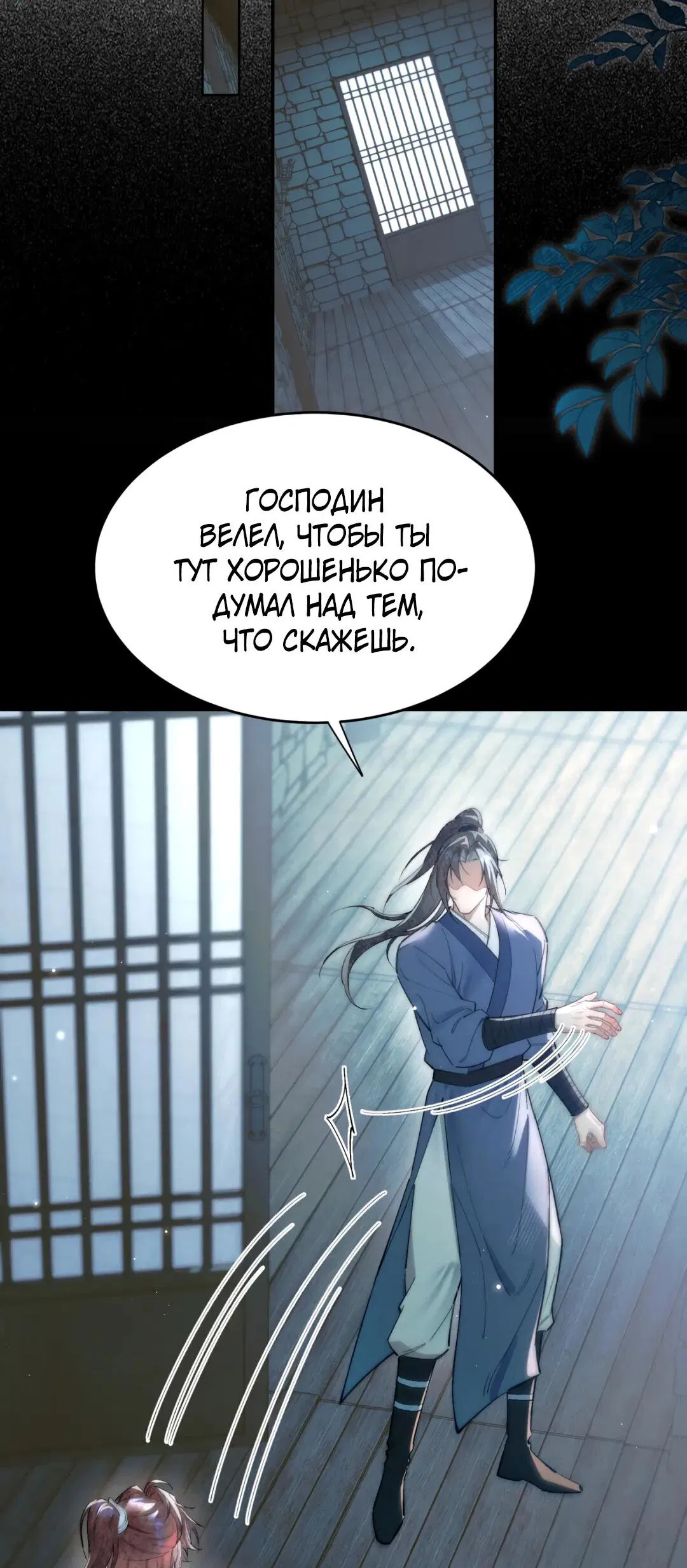 Манга Любовь, что не даёт умереть [Система убийства жены] - Глава 17 Страница 31