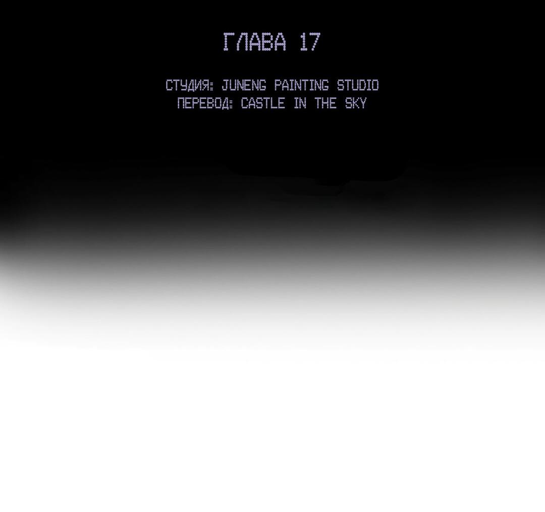Манга Любовь, что не даёт умереть [Система убийства жены] - Глава 17 Страница 11