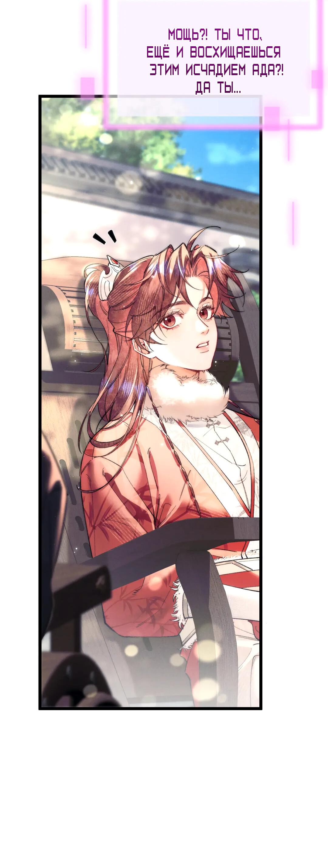 Манга Любовь, что не даёт умереть [Система убийства жены] - Глава 17 Страница 18