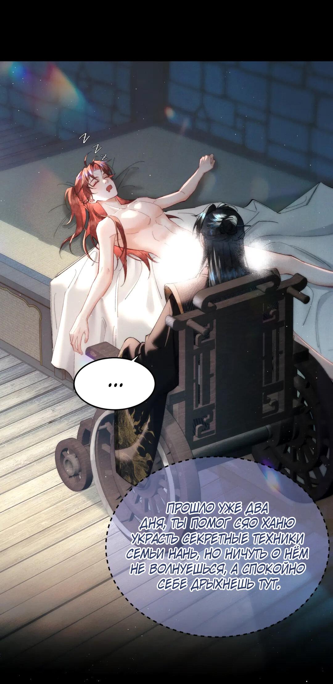 Манга Любовь, что не даёт умереть [Система убийства жены] - Глава 17 Страница 38