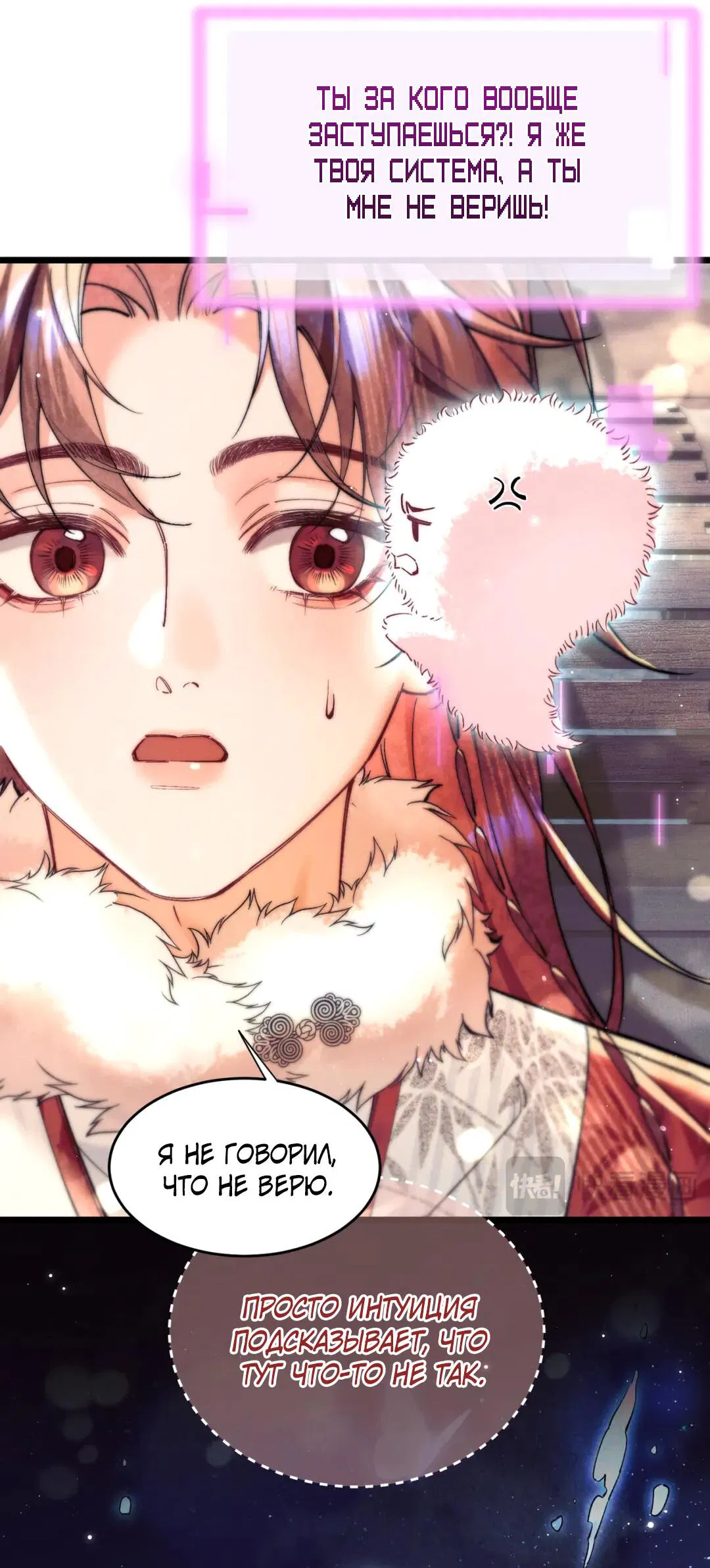 Манга Любовь, что не даёт умереть [Система убийства жены] - Глава 17 Страница 15