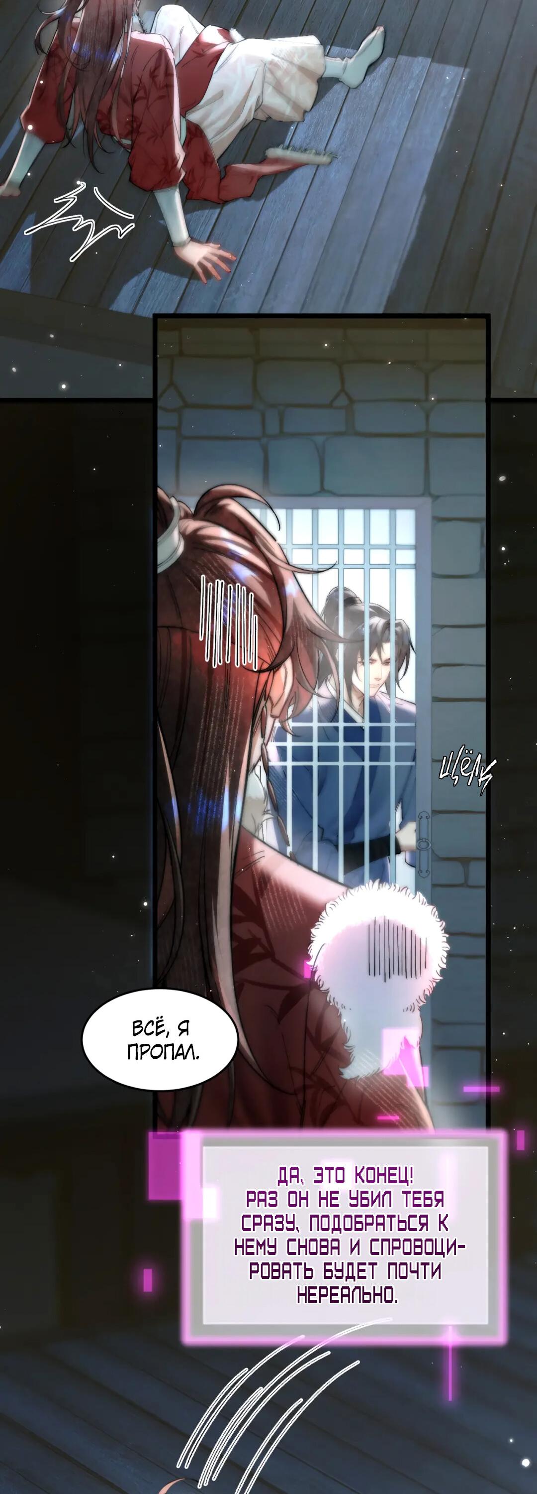 Манга Любовь, что не даёт умереть [Система убийства жены] - Глава 17 Страница 32