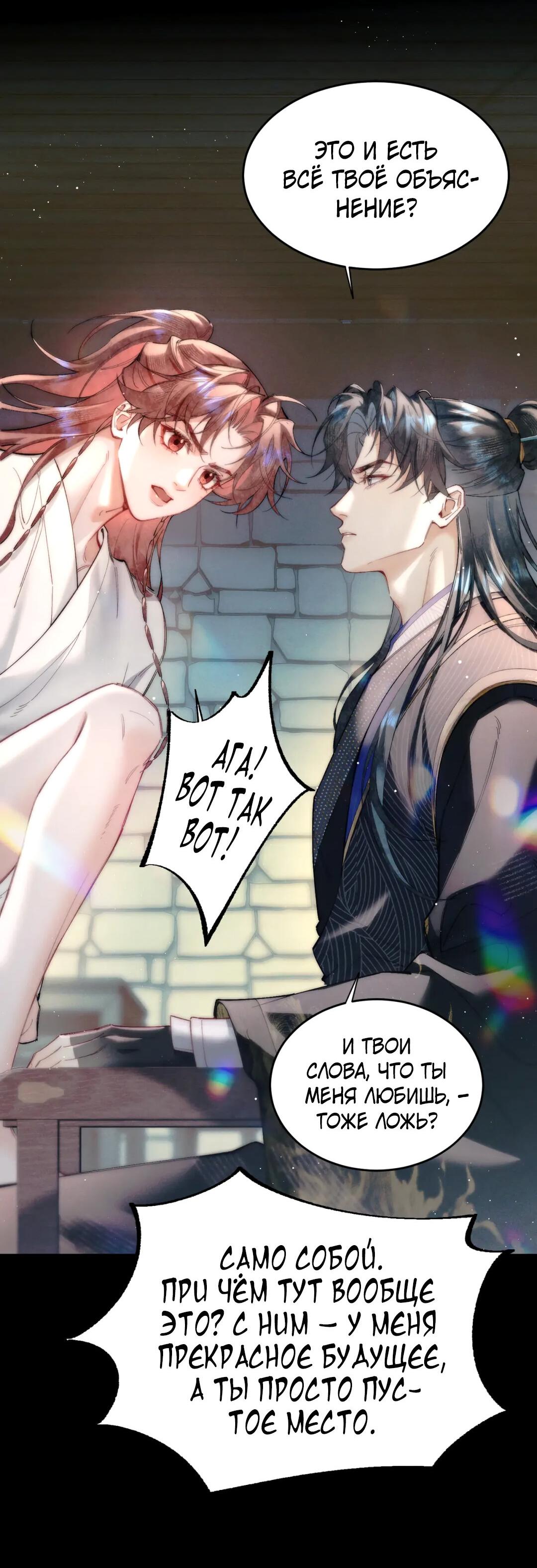 Манга Любовь, что не даёт умереть [Система убийства жены] - Глава 17 Страница 46