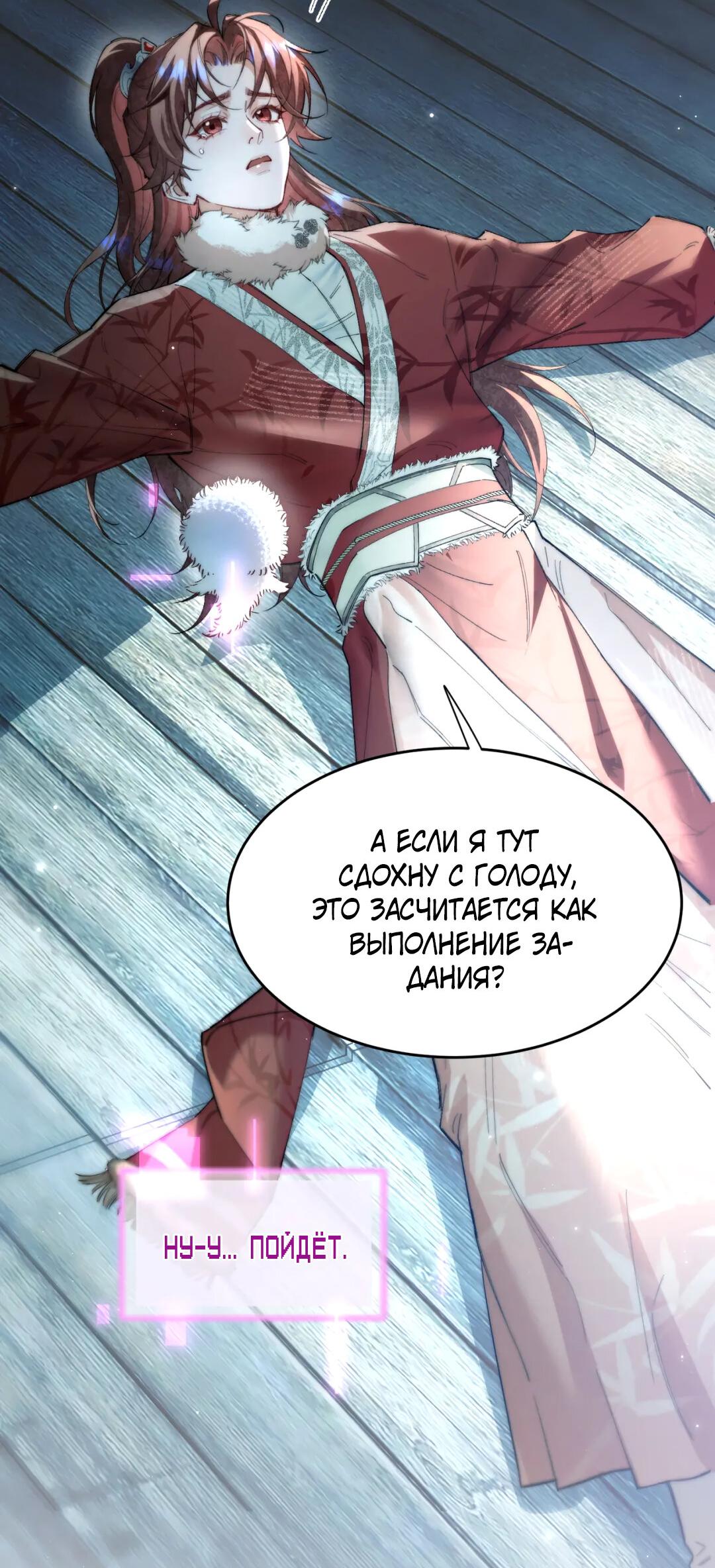 Манга Любовь, что не даёт умереть [Система убийства жены] - Глава 17 Страница 33