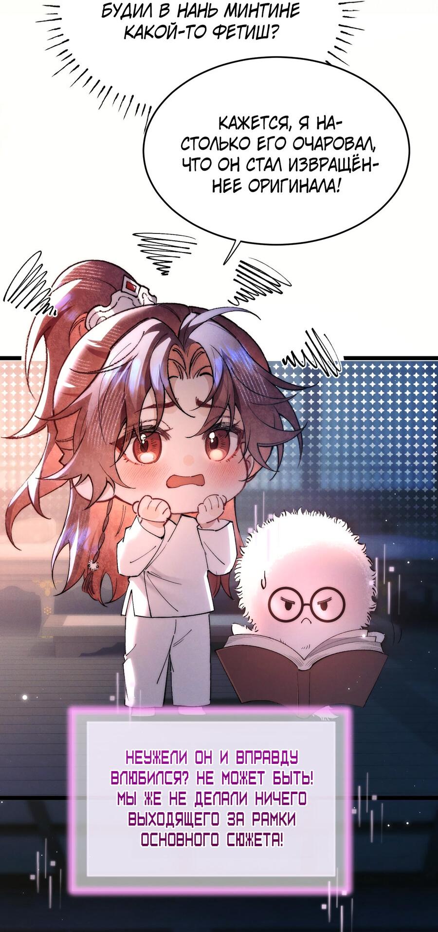 Манга Любовь, что не даёт умереть [Система убийства жены] - Глава 16 Страница 3