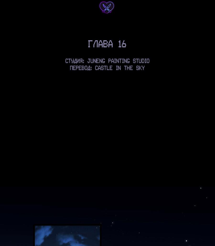 Манга Любовь, что не даёт умереть [Система убийства жены] - Глава 16 Страница 15