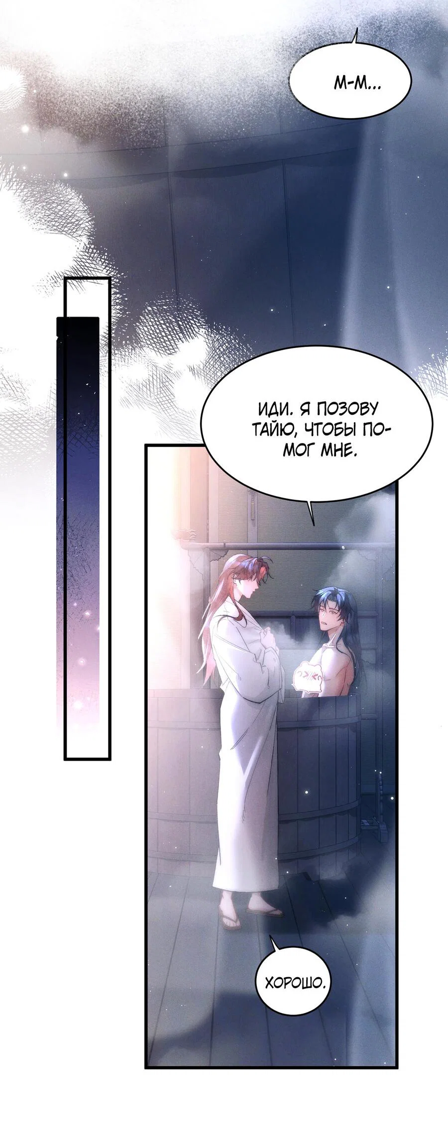 Манга Любовь, что не даёт умереть [Система убийства жены] - Глава 16 Страница 36