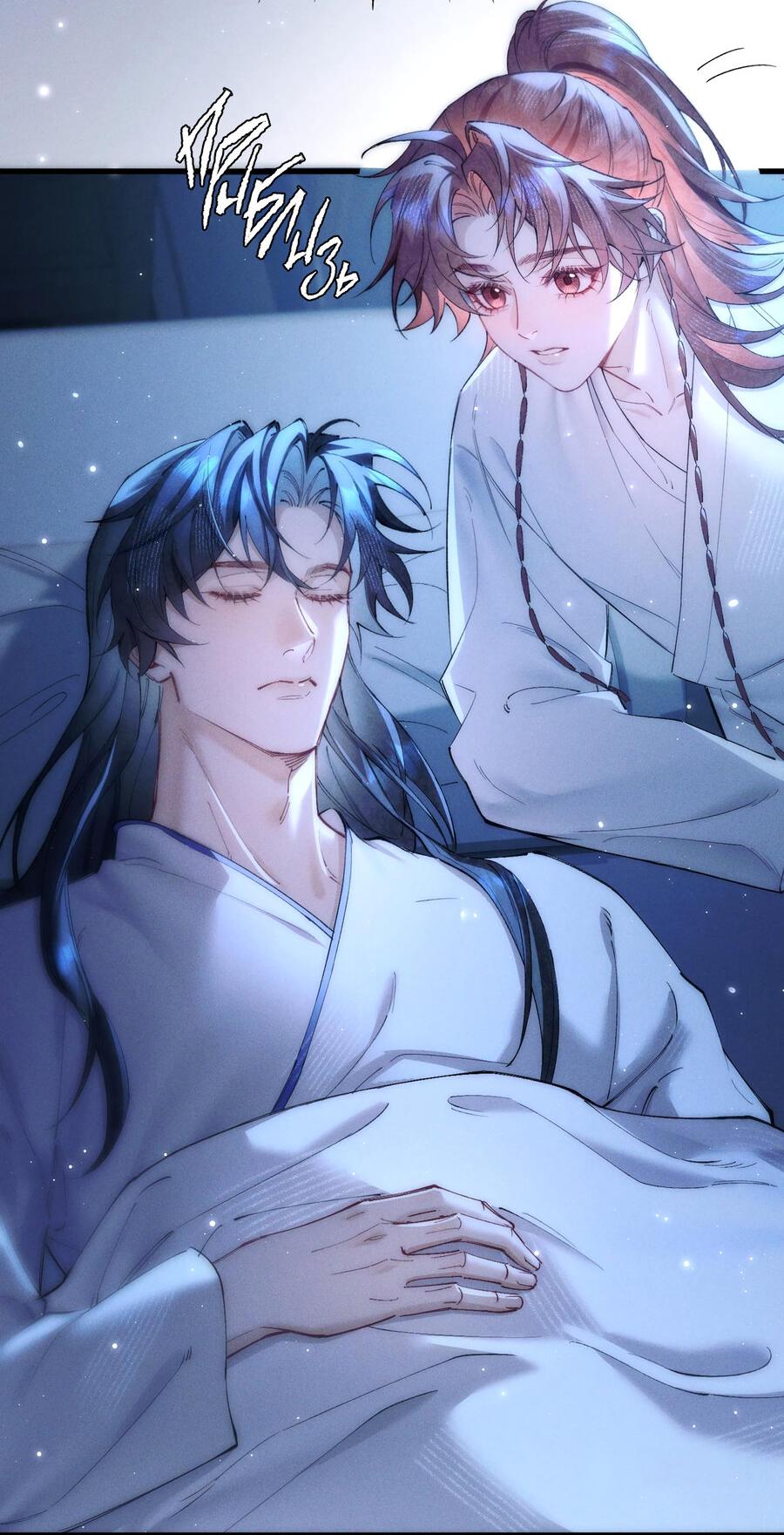 Манга Любовь, что не даёт умереть [Система убийства жены] - Глава 16 Страница 17