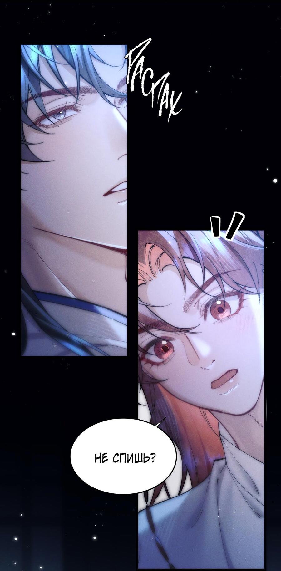 Манга Любовь, что не даёт умереть [Система убийства жены] - Глава 16 Страница 18