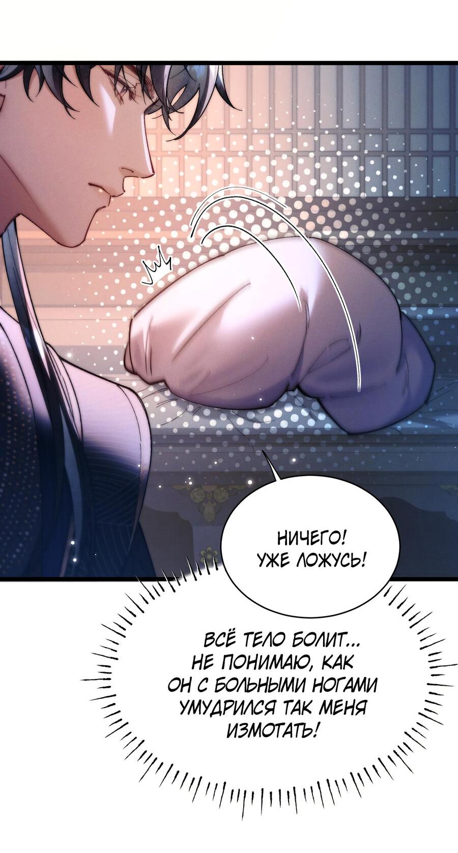 Манга Любовь, что не даёт умереть [Система убийства жены] - Глава 16 Страница 5