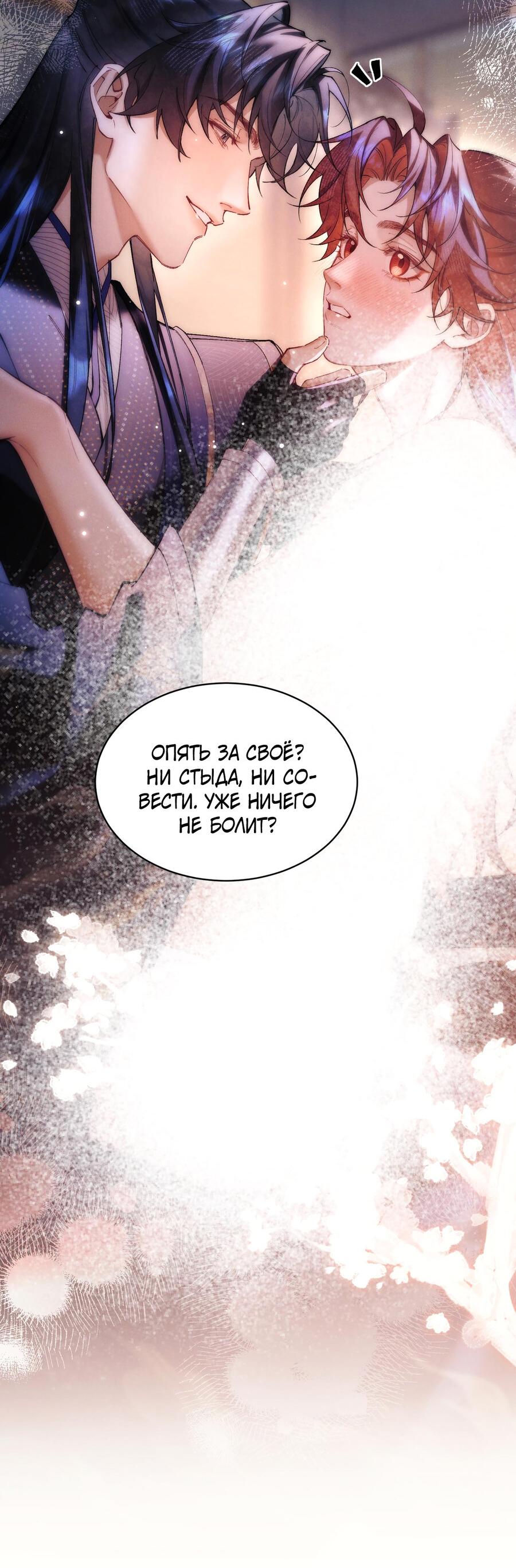 Манга Любовь, что не даёт умереть [Система убийства жены] - Глава 15 Страница 42