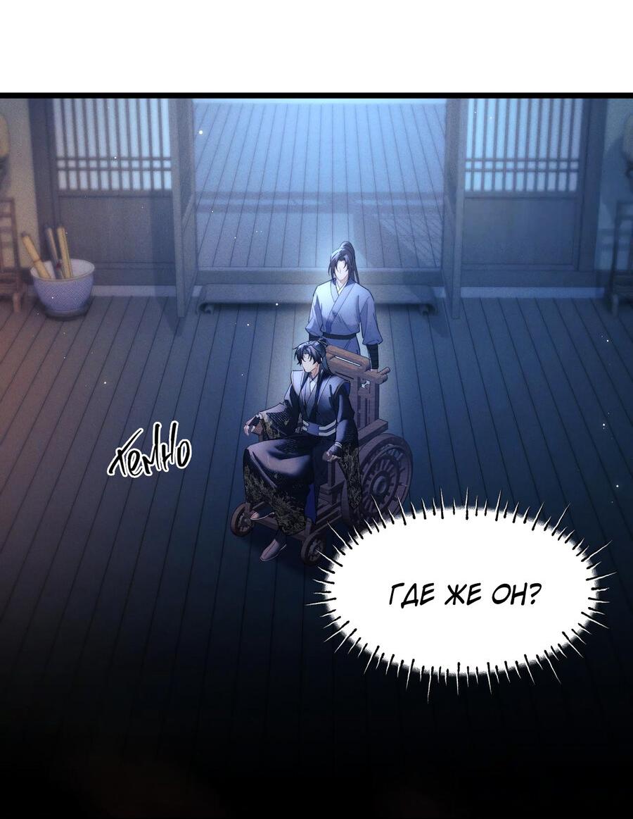 Манга Любовь, что не даёт умереть [Система убийства жены] - Глава 15 Страница 31