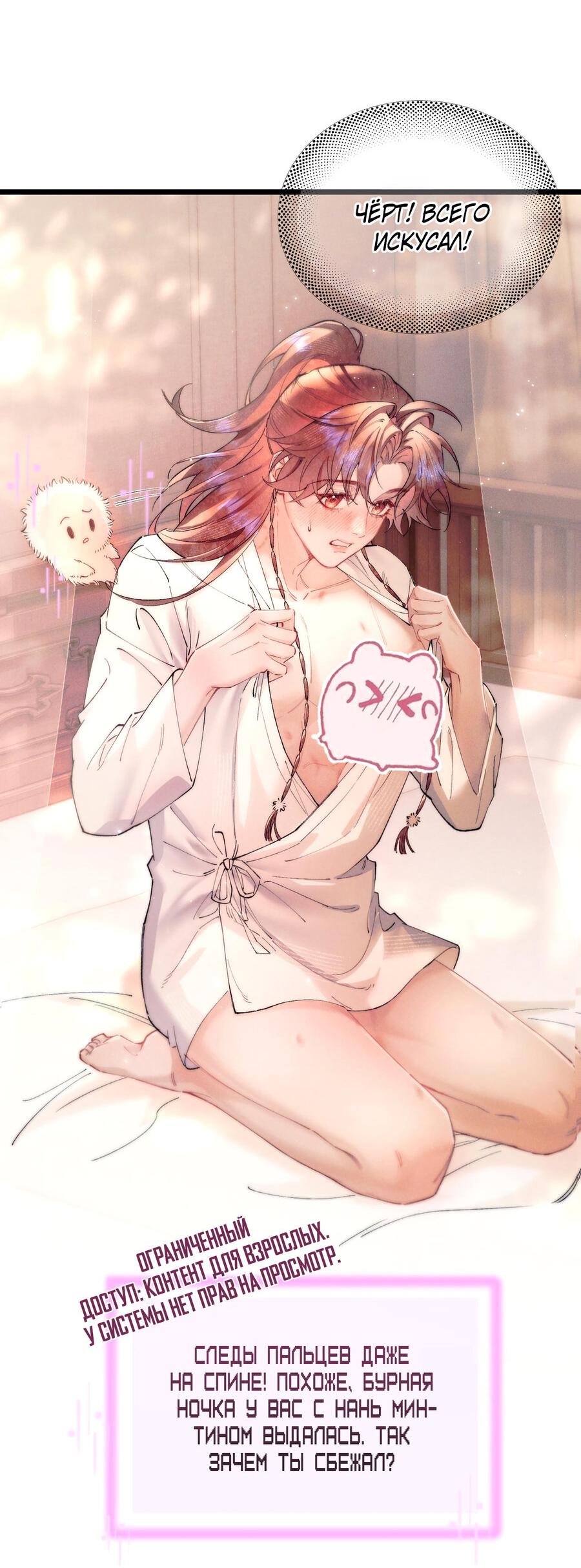 Манга Любовь, что не даёт умереть [Система убийства жены] - Глава 15 Страница 7