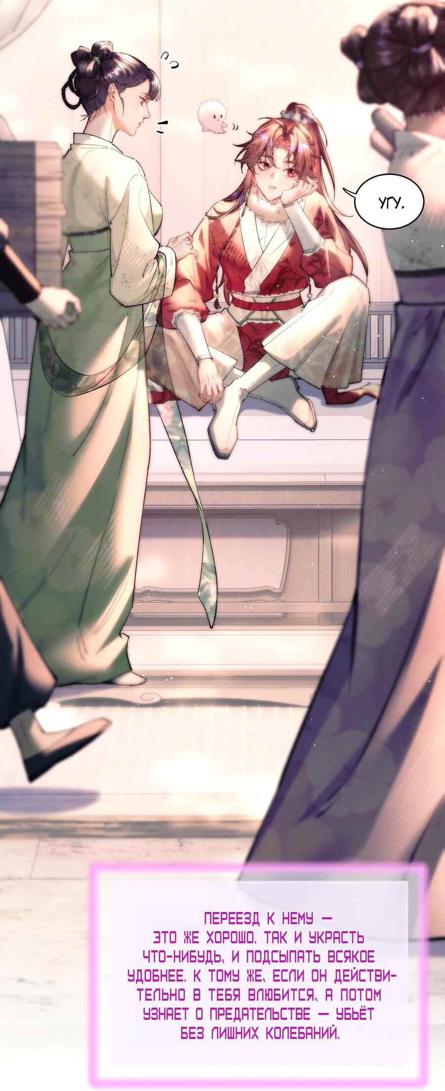 Манга Любовь, что не даёт умереть [Система убийства жены] - Глава 15 Страница 22