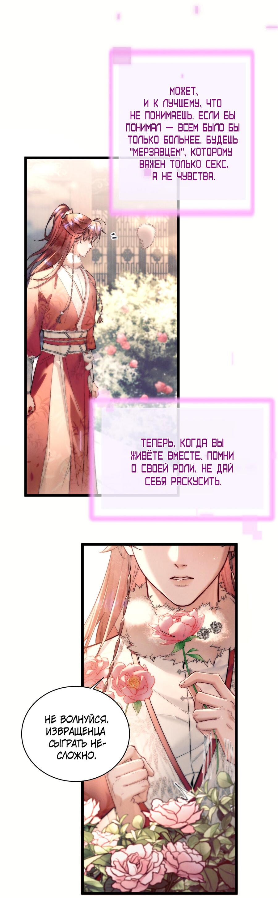 Манга Любовь, что не даёт умереть [Система убийства жены] - Глава 15 Страница 26