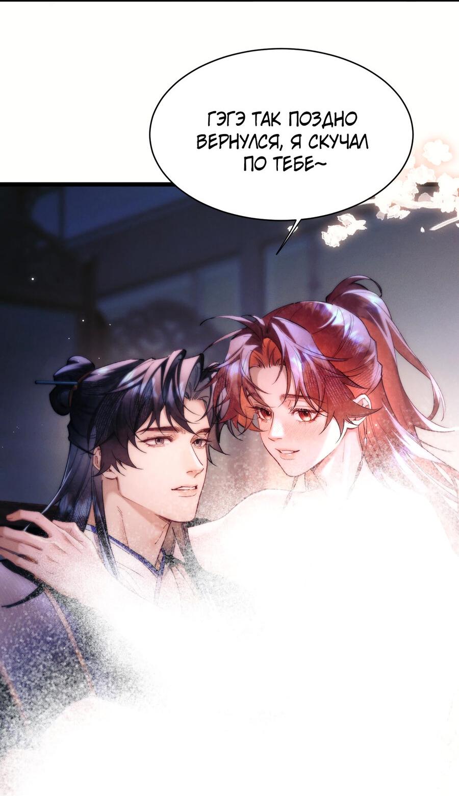 Манга Любовь, что не даёт умереть [Система убийства жены] - Глава 15 Страница 39