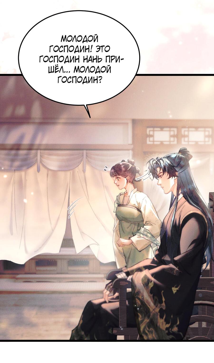 Манга Любовь, что не даёт умереть [Система убийства жены] - Глава 15 Страница 11