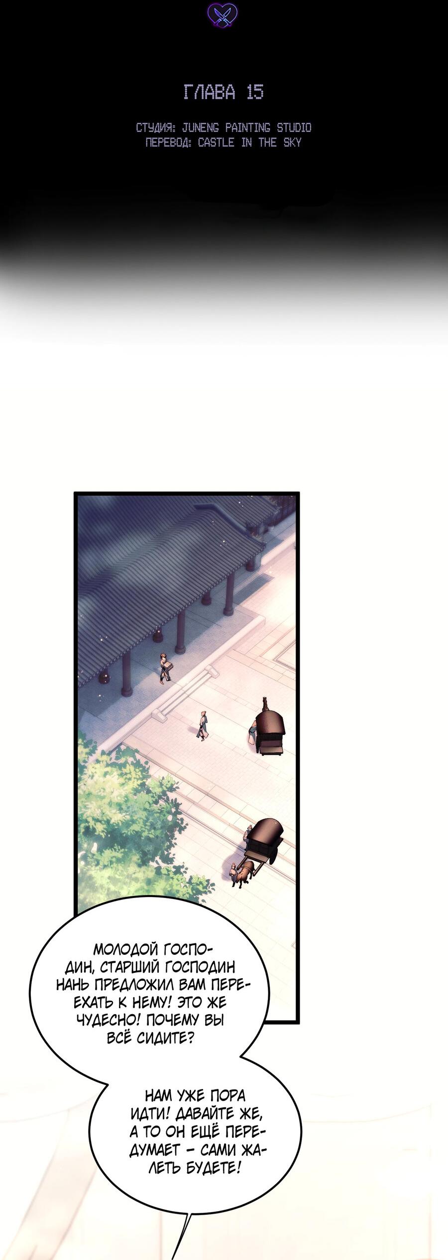 Манга Любовь, что не даёт умереть [Система убийства жены] - Глава 15 Страница 21