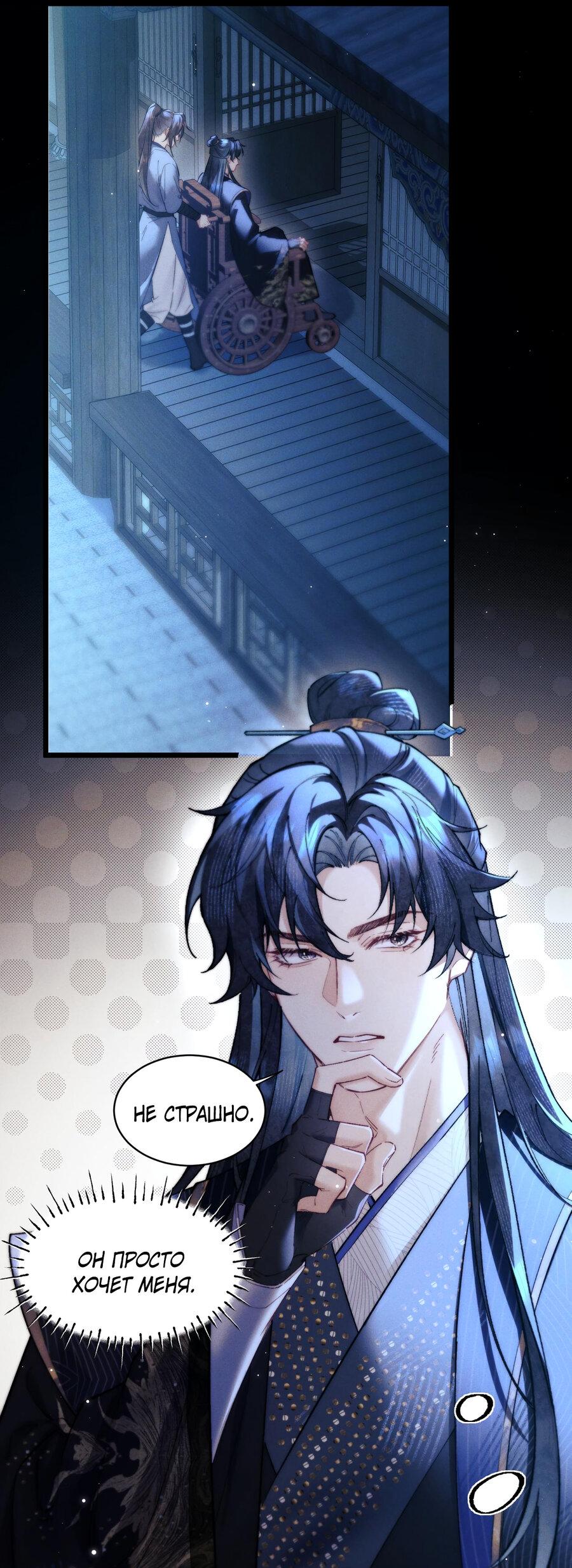 Манга Любовь, что не даёт умереть [Система убийства жены] - Глава 15 Страница 29