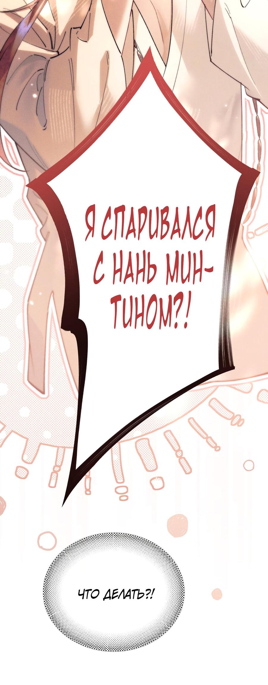 Манга Любовь, что не даёт умереть [Система убийства жены] - Глава 15 Страница 4