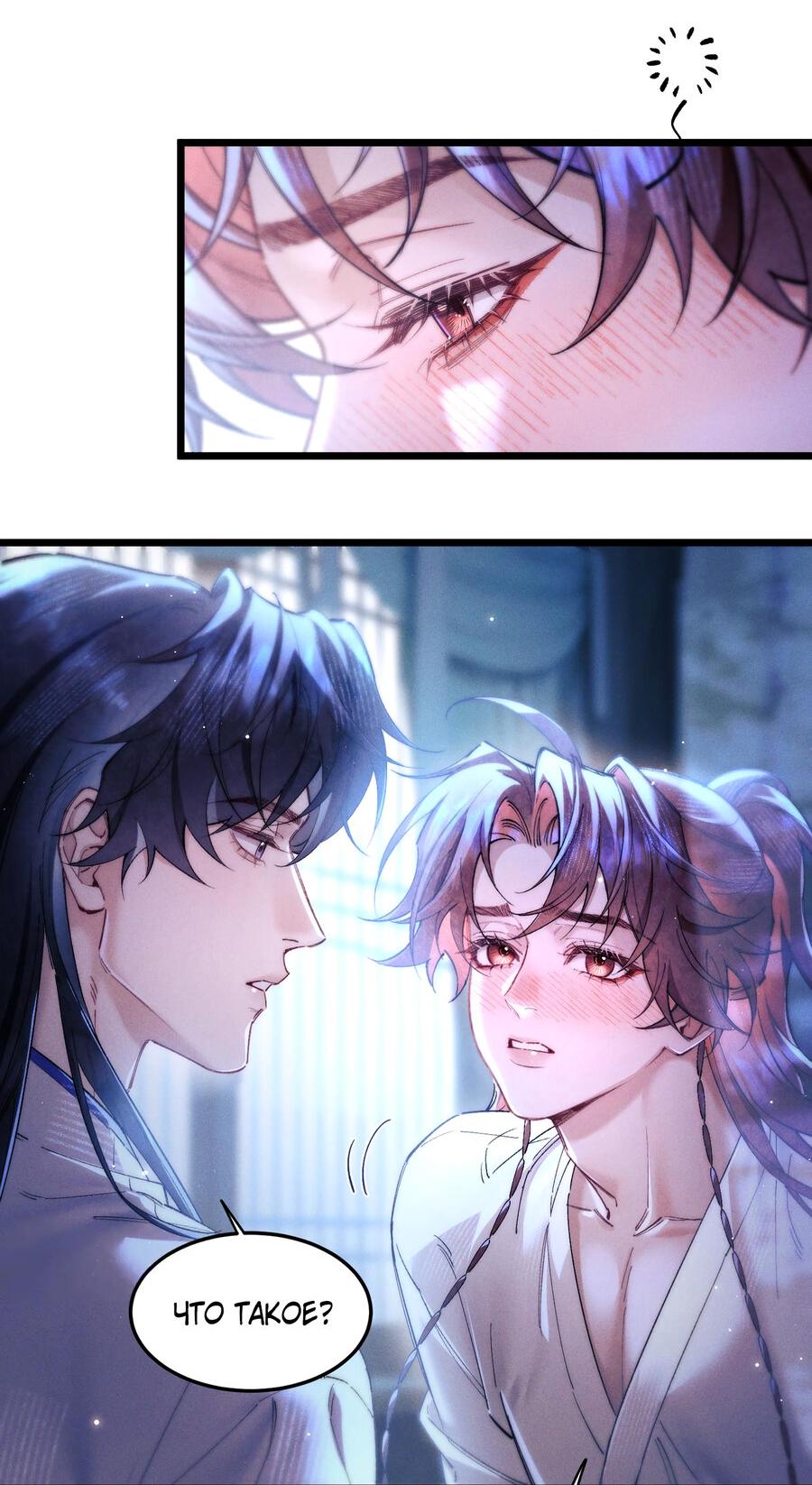 Манга Любовь, что не даёт умереть [Система убийства жены] - Глава 14 Страница 23