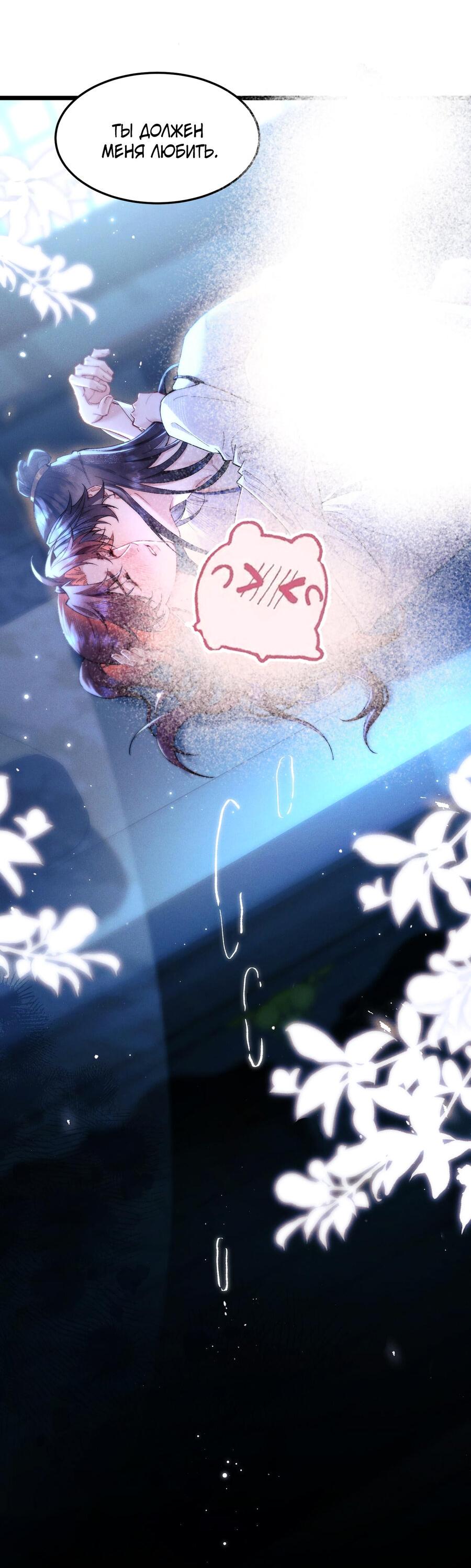 Манга Любовь, что не даёт умереть [Система убийства жены] - Глава 14 Страница 20