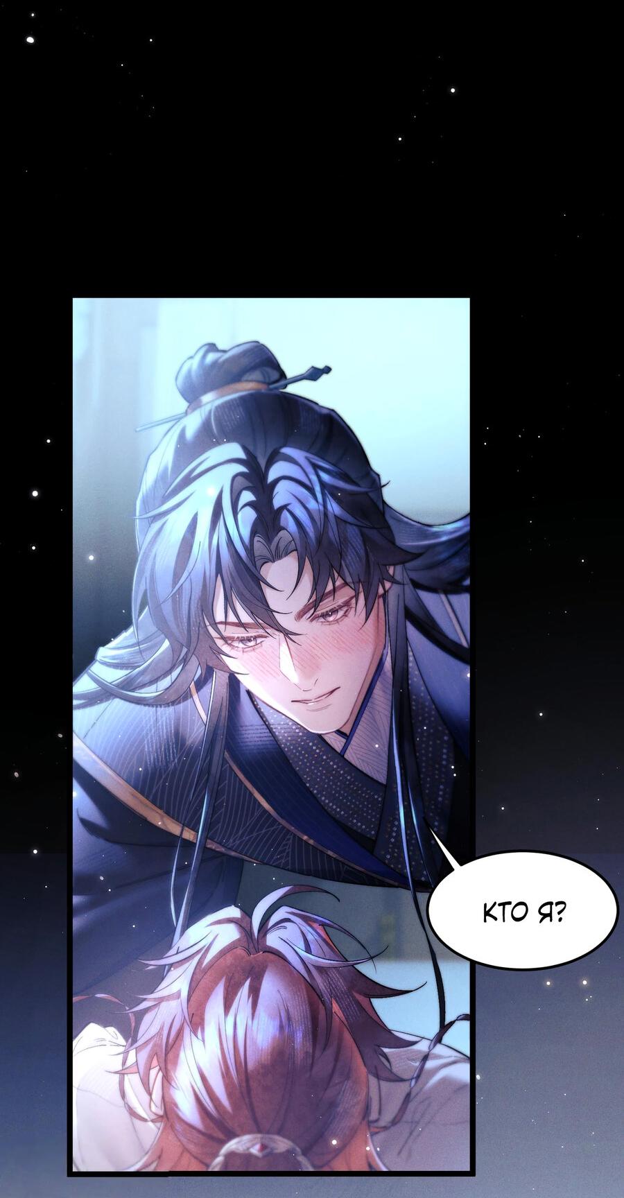 Манга Любовь, что не даёт умереть [Система убийства жены] - Глава 14 Страница 12