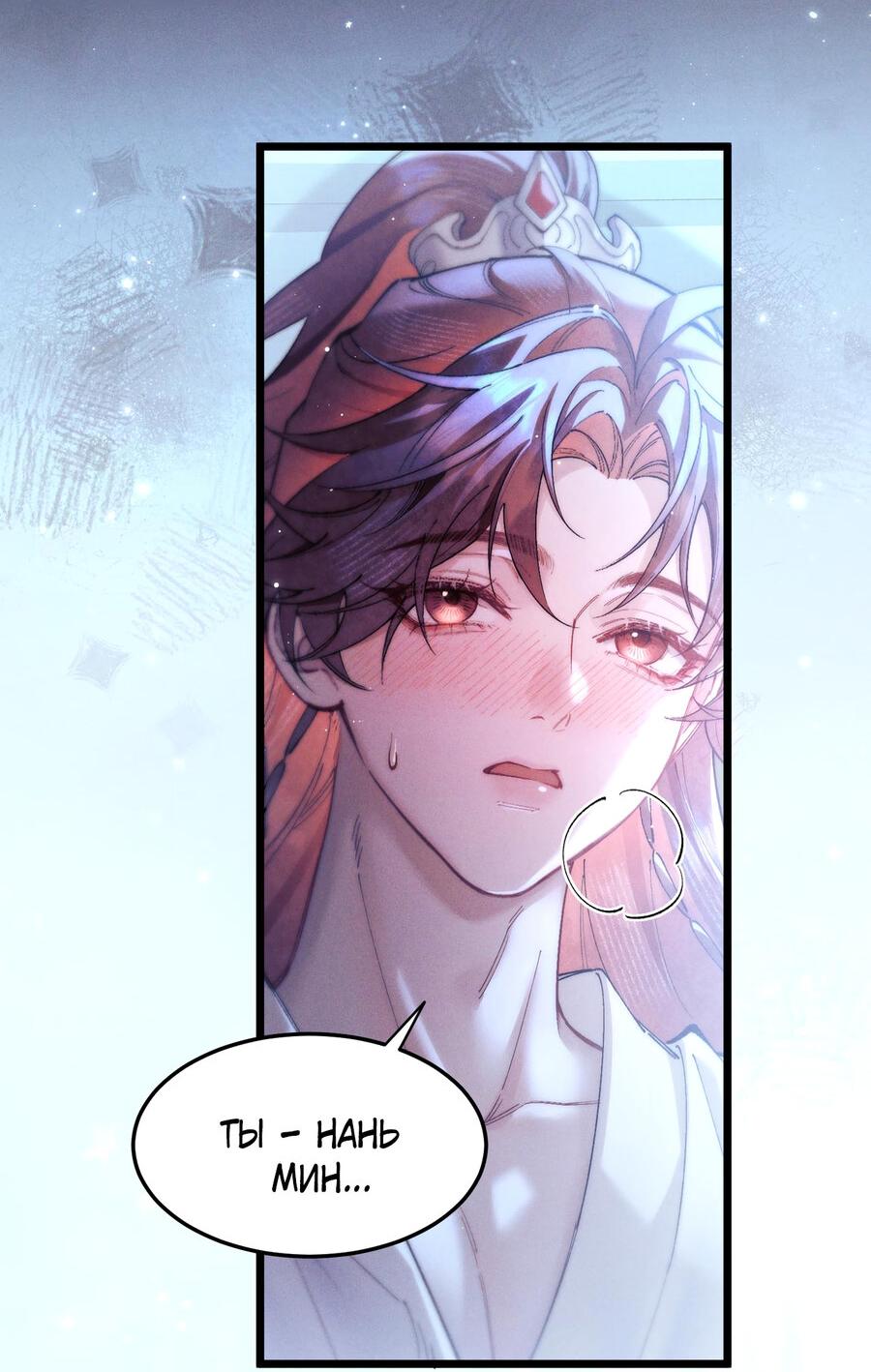 Манга Любовь, что не даёт умереть [Система убийства жены] - Глава 14 Страница 13