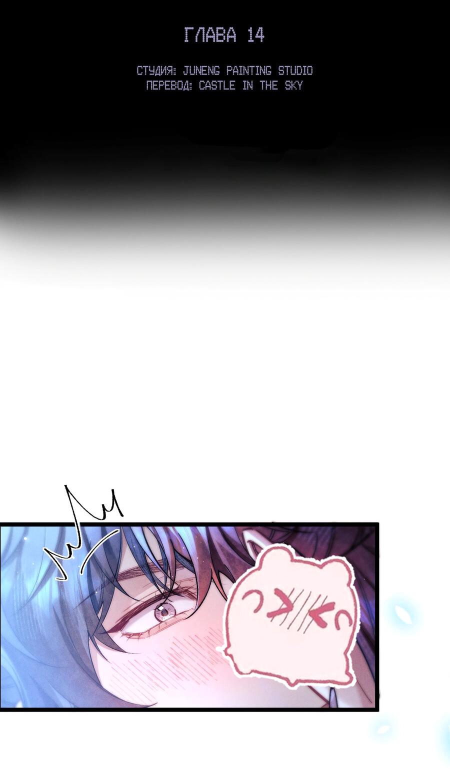 Манга Любовь, что не даёт умереть [Система убийства жены] - Глава 14 Страница 10