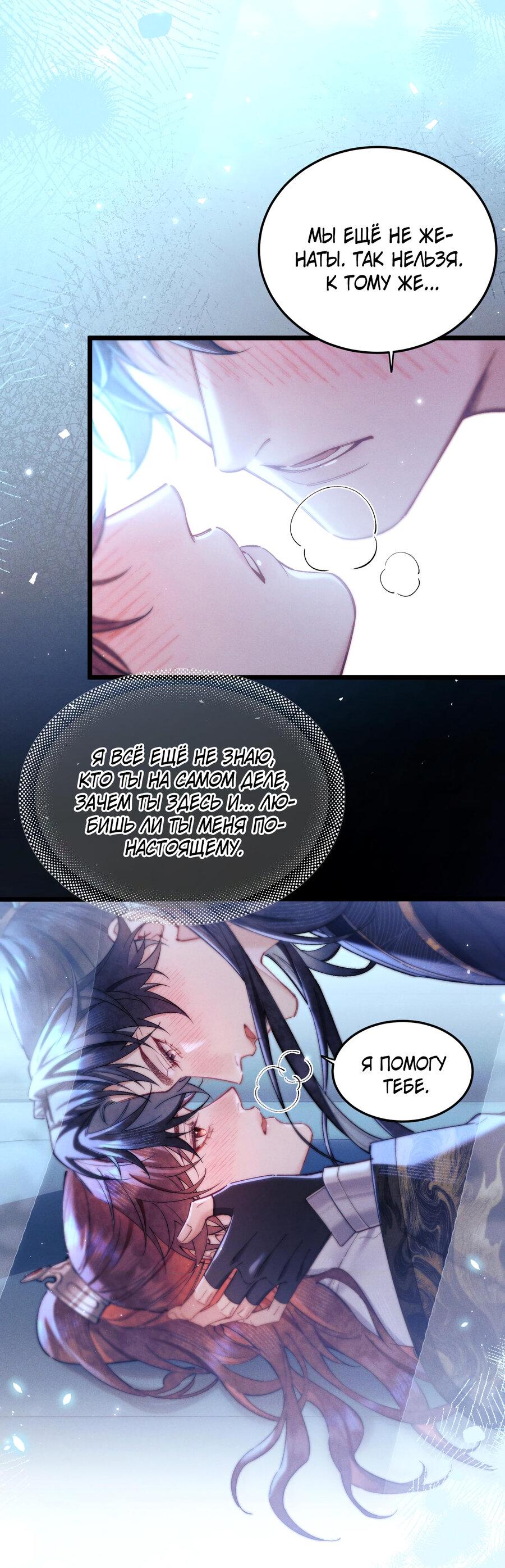 Манга Любовь, что не даёт умереть [Система убийства жены] - Глава 14 Страница 15