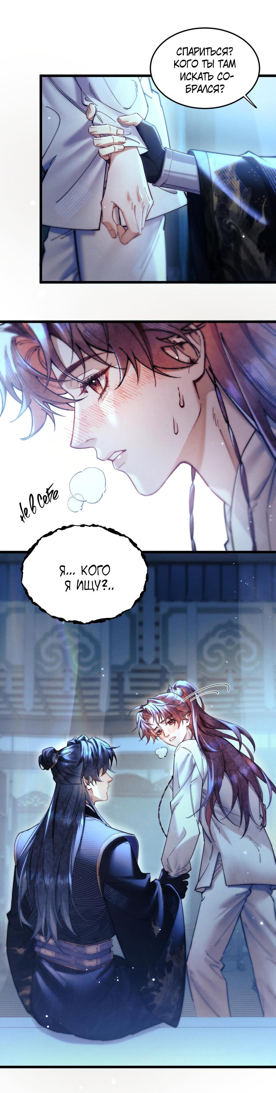 Манга Любовь, что не даёт умереть [Система убийства жены] - Глава 14 Страница 7