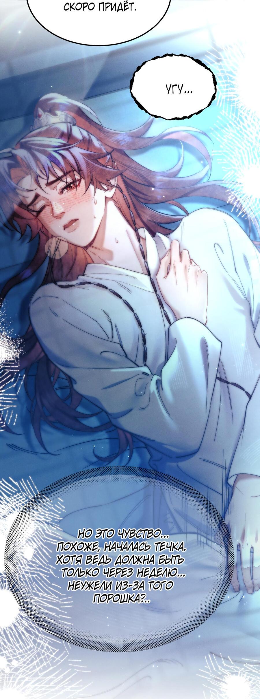 Манга Любовь, что не даёт умереть [Система убийства жены] - Глава 14 Страница 3